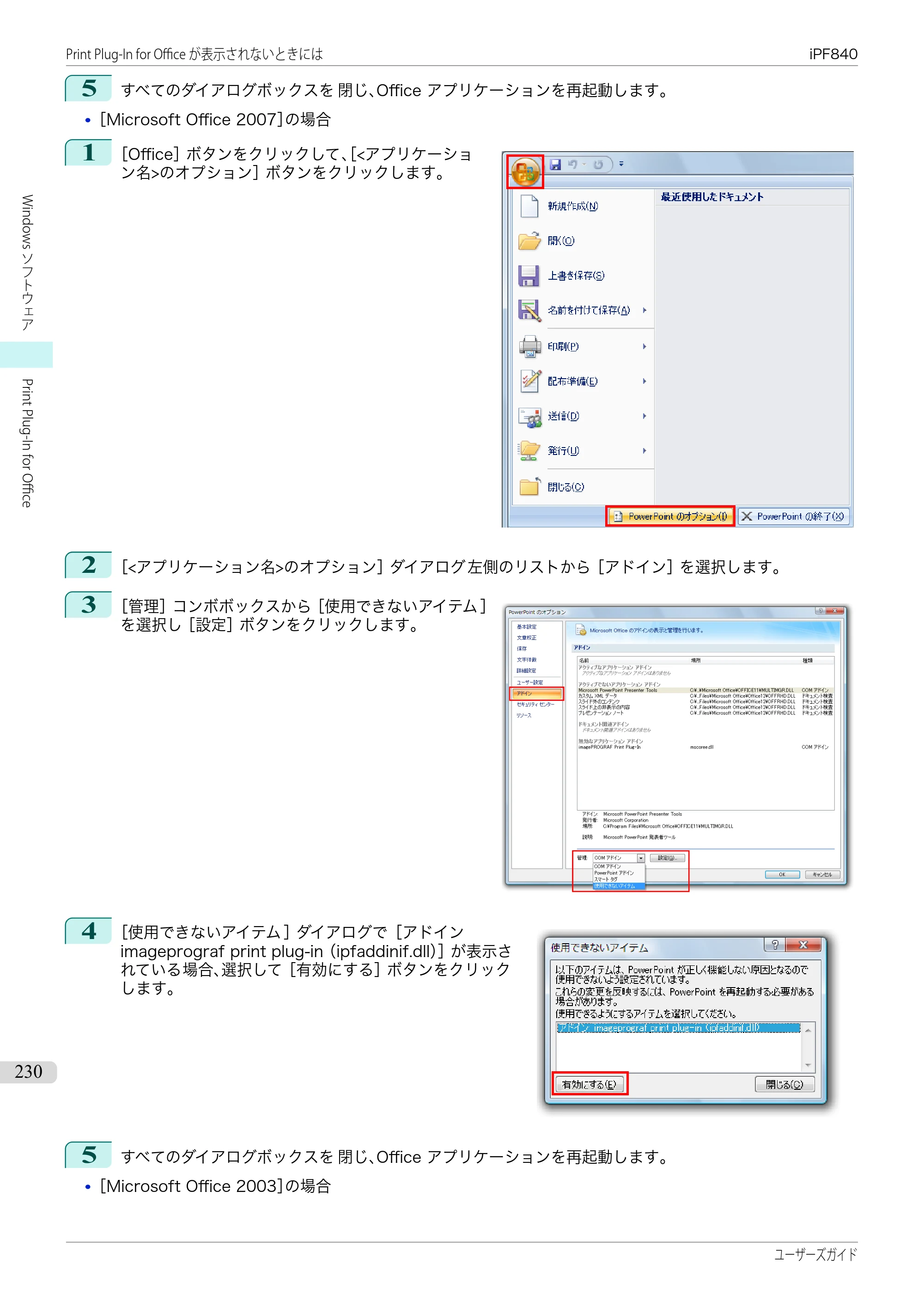 キヤノン iPF830/840/850 iPF840 ユーザーズガイド（PDF：36.6MB） — 原本ページ — 230ページ