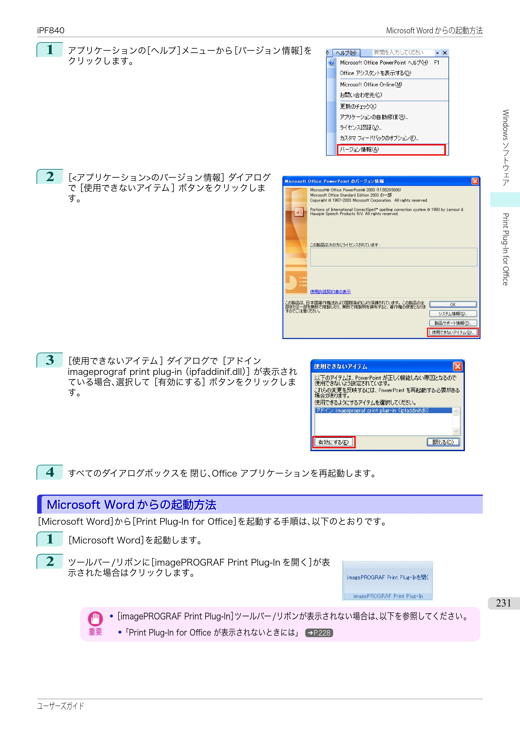 キヤノン iPF830/840/850 iPF840 ユーザーズガイド（PDF：36.6MB） — 原本ページ — 231ページ
