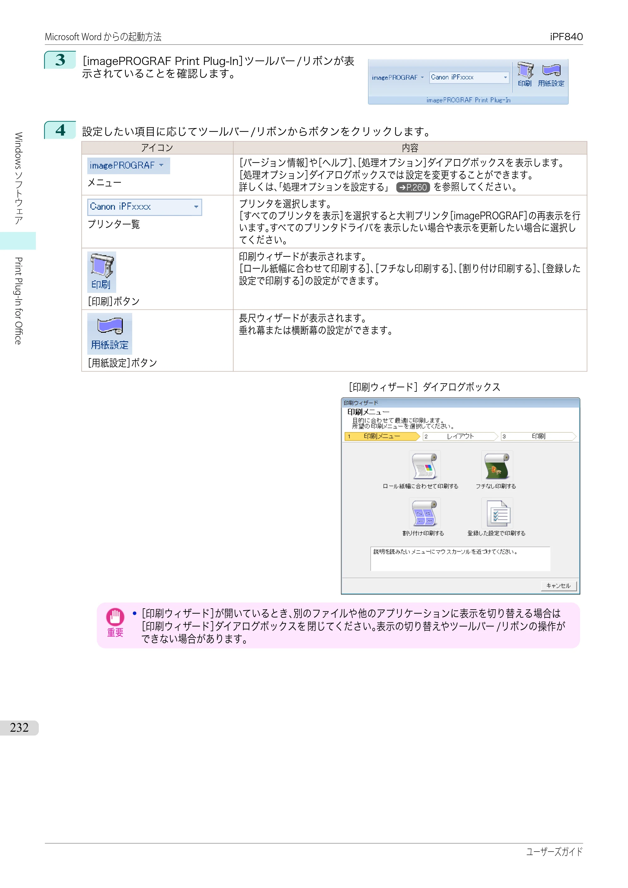 キヤノン iPF830/840/850 iPF840 ユーザーズガイド（PDF：36.6MB） — 原本ページ — 232ページ