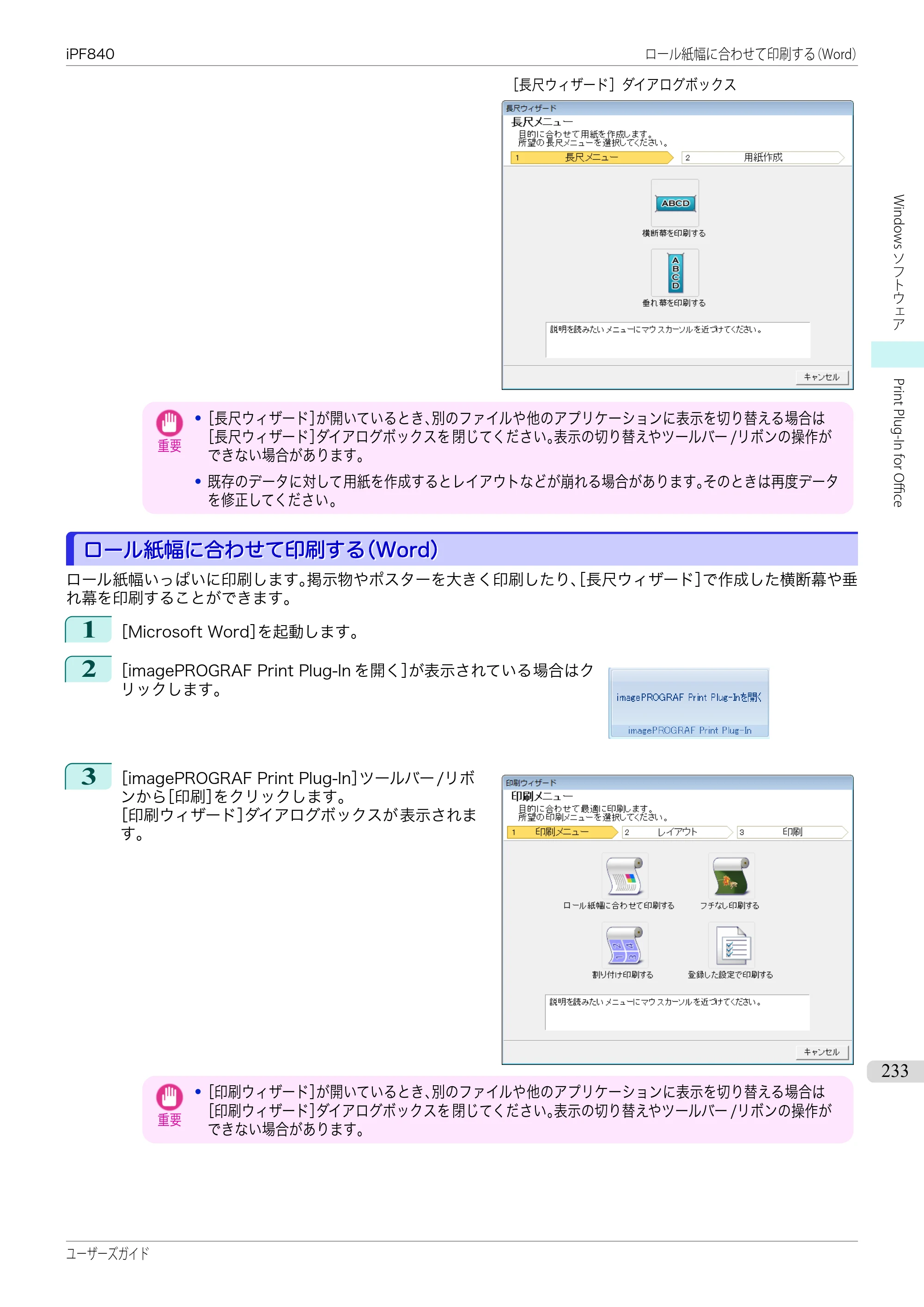 キヤノン iPF830/840/850 iPF840 ユーザーズガイド（PDF：36.6MB） — 原本ページ — 233ページ