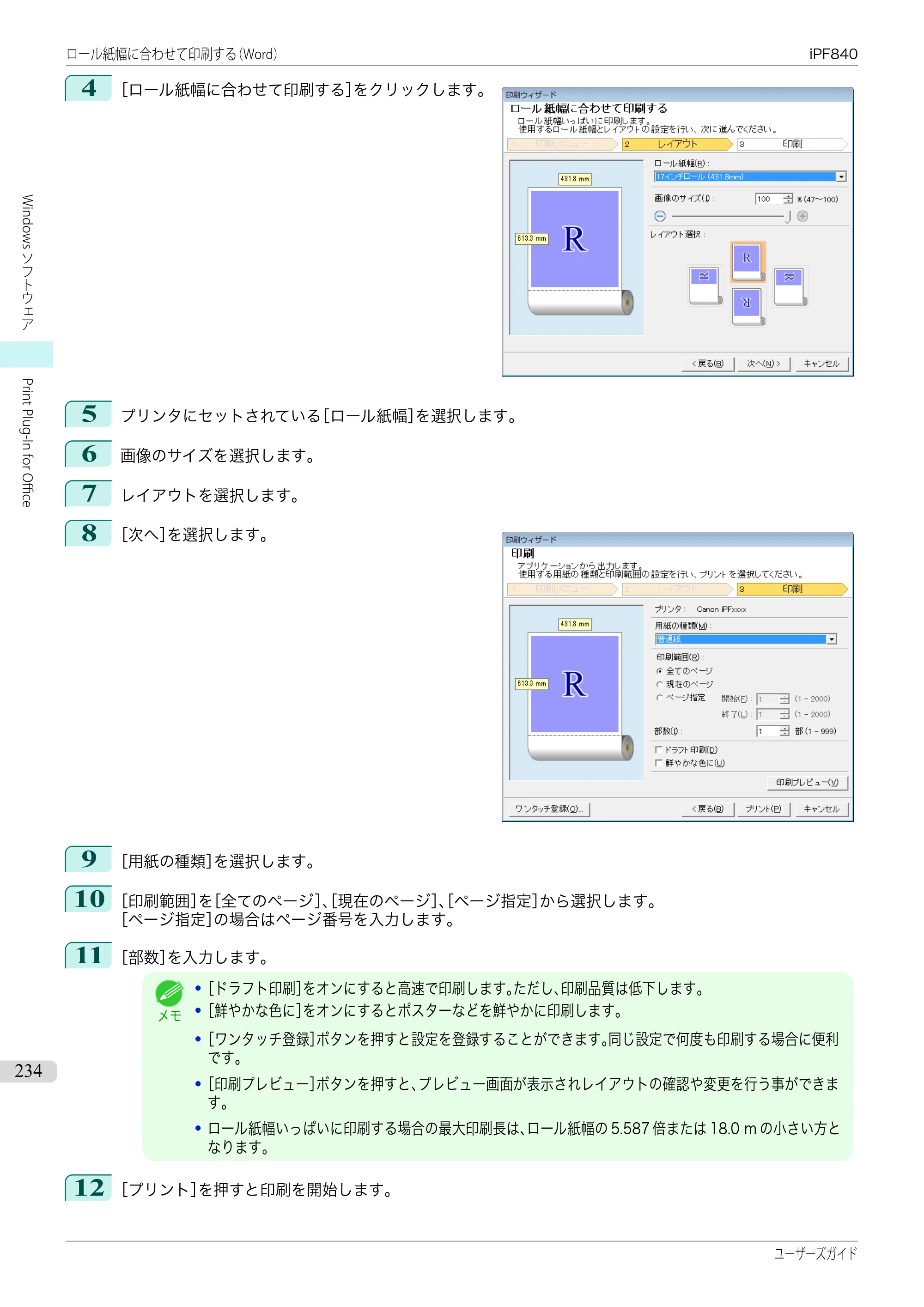 キヤノン iPF830/840/850 iPF840 ユーザーズガイド（PDF：36.6MB） — 原本ページ — 234ページ