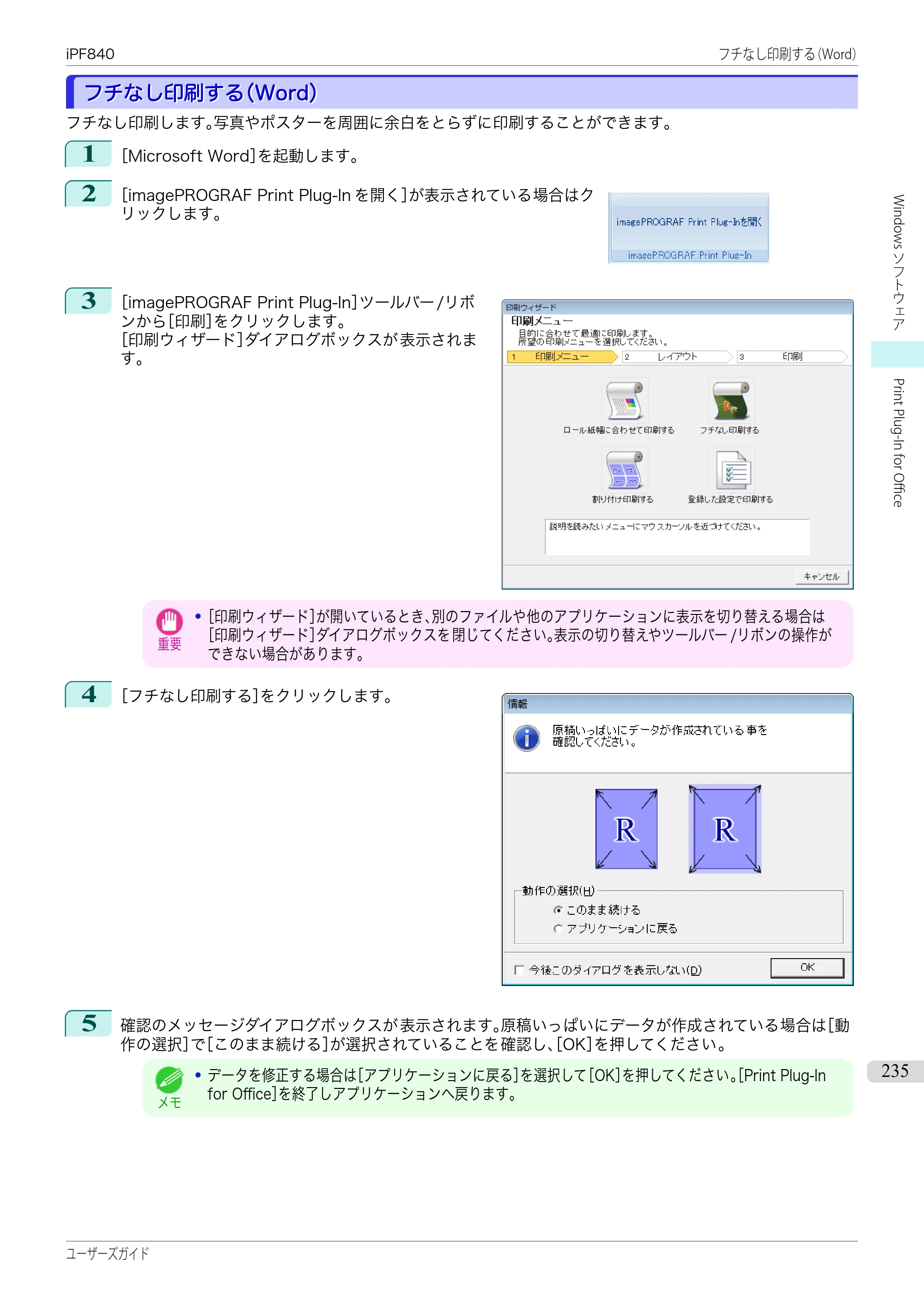 キヤノン iPF830/840/850 iPF840 ユーザーズガイド（PDF：36.6MB） — 原本ページ — 235ページ
