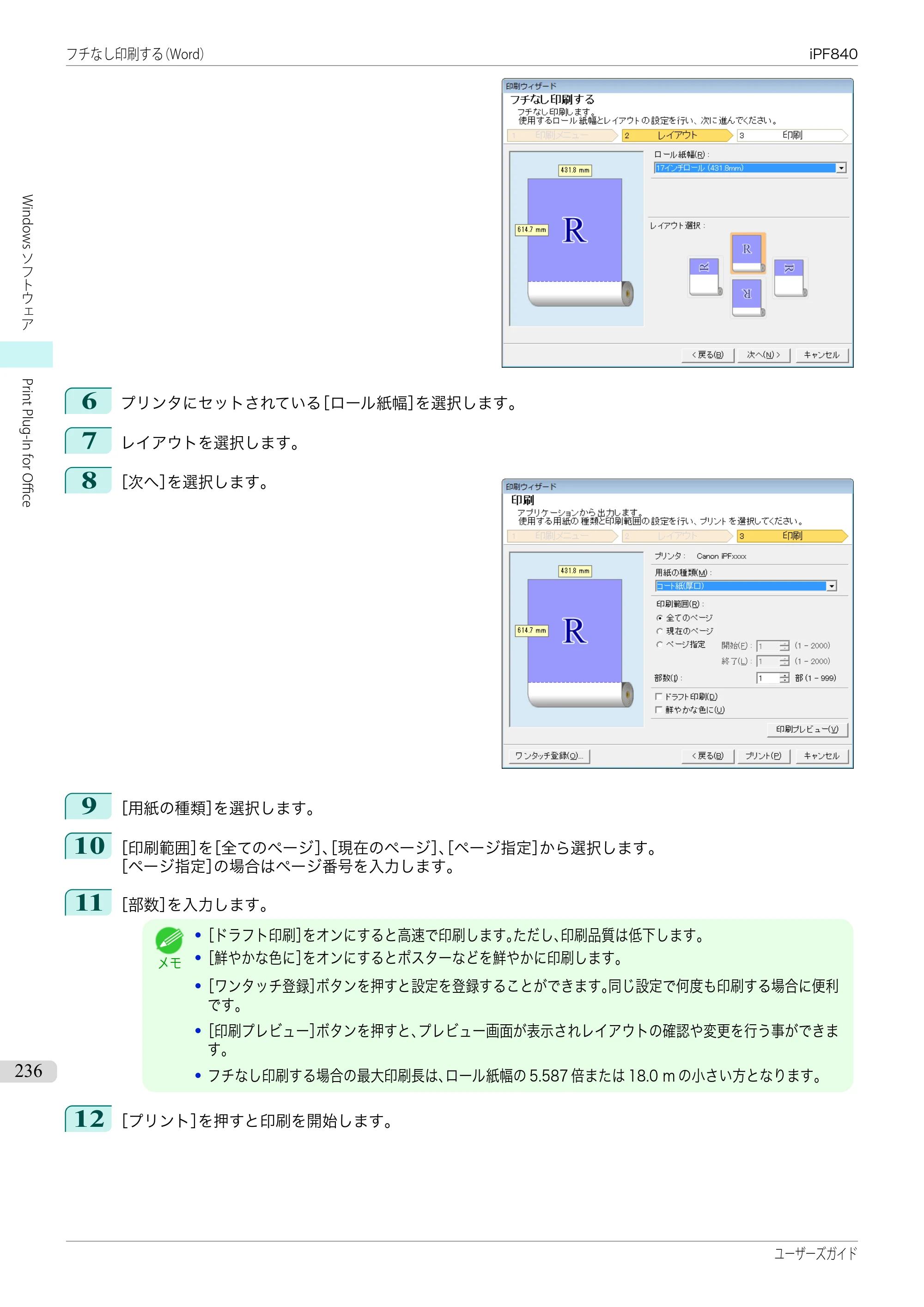 キヤノン iPF830/840/850 iPF840 ユーザーズガイド（PDF：36.6MB） — 原本ページ — 236ページ