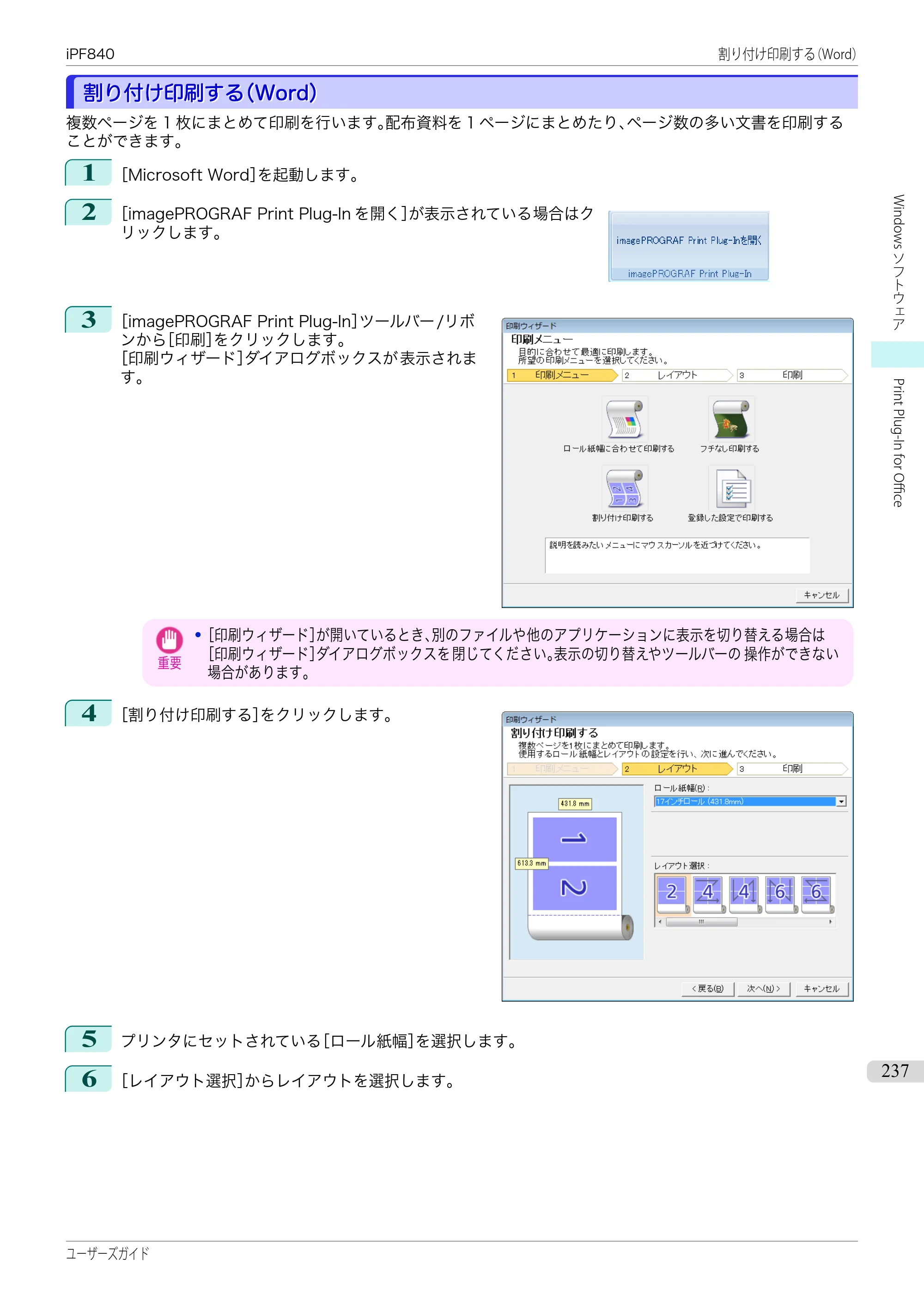 キヤノン iPF830/840/850 iPF840 ユーザーズガイド（PDF：36.6MB） — 原本ページ — 237ページ