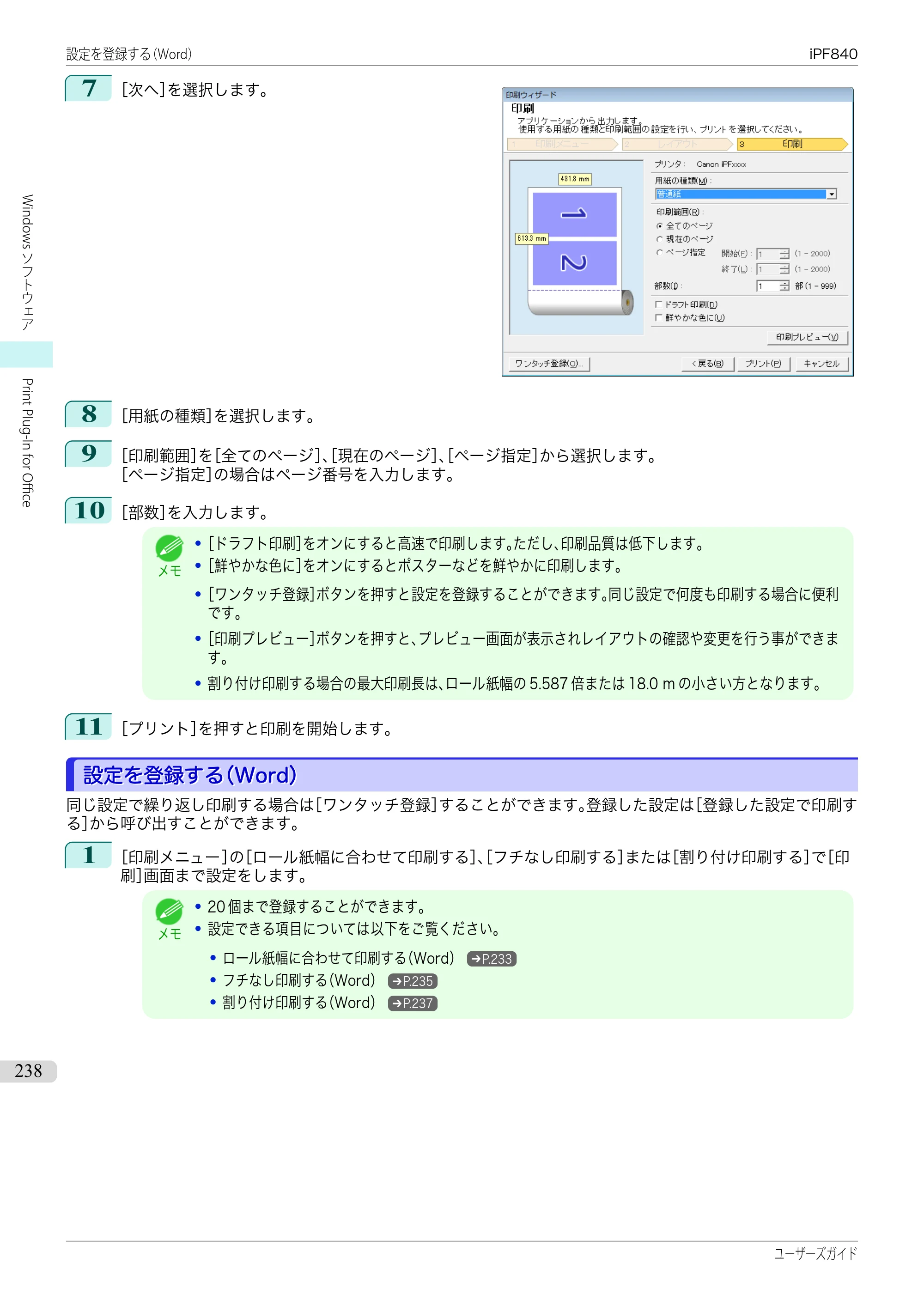 キヤノン iPF830/840/850 iPF840 ユーザーズガイド（PDF：36.6MB） — 原本ページ — 238ページ