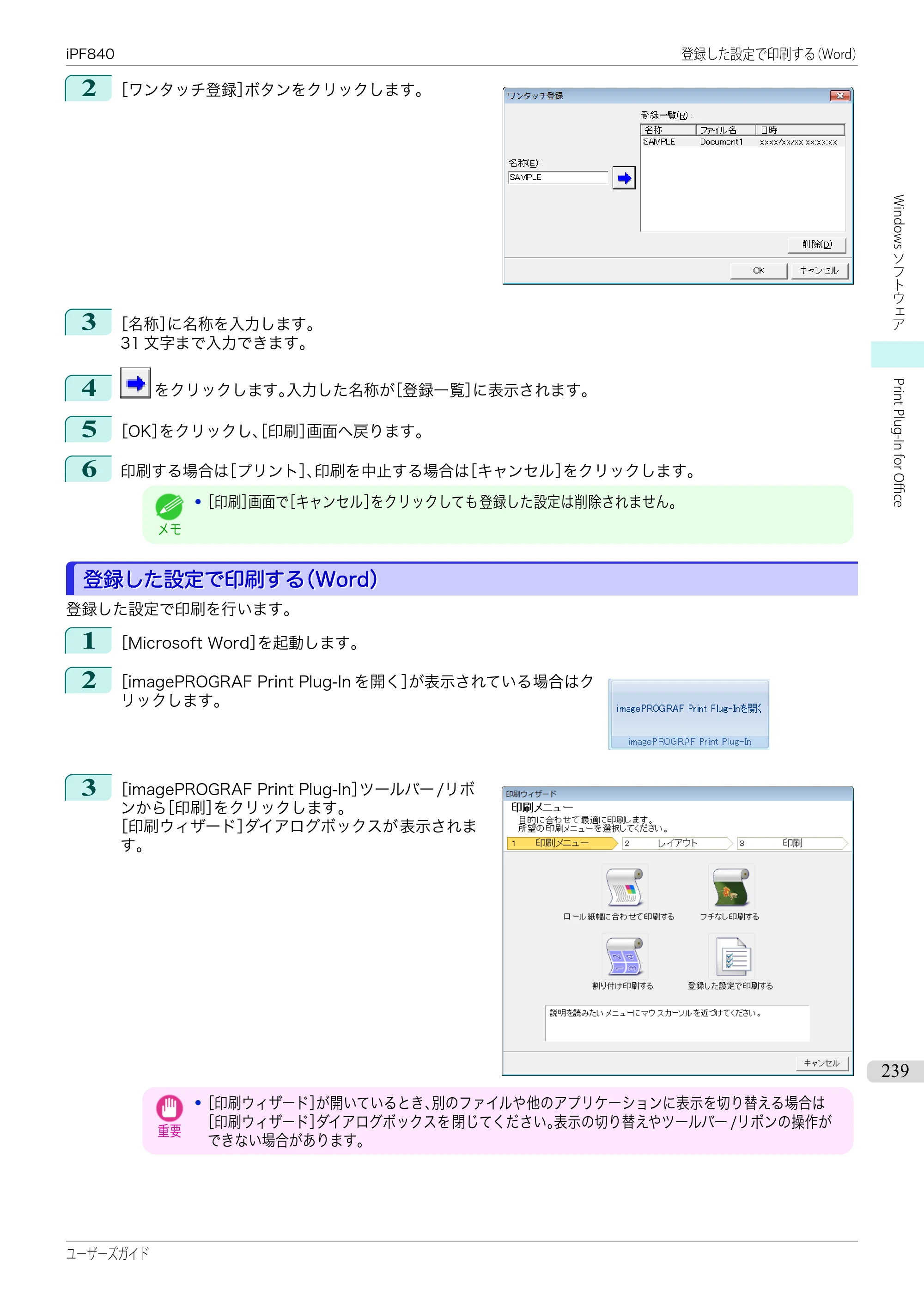 キヤノン iPF830/840/850 iPF840 ユーザーズガイド（PDF：36.6MB） — 原本ページ — 239ページ