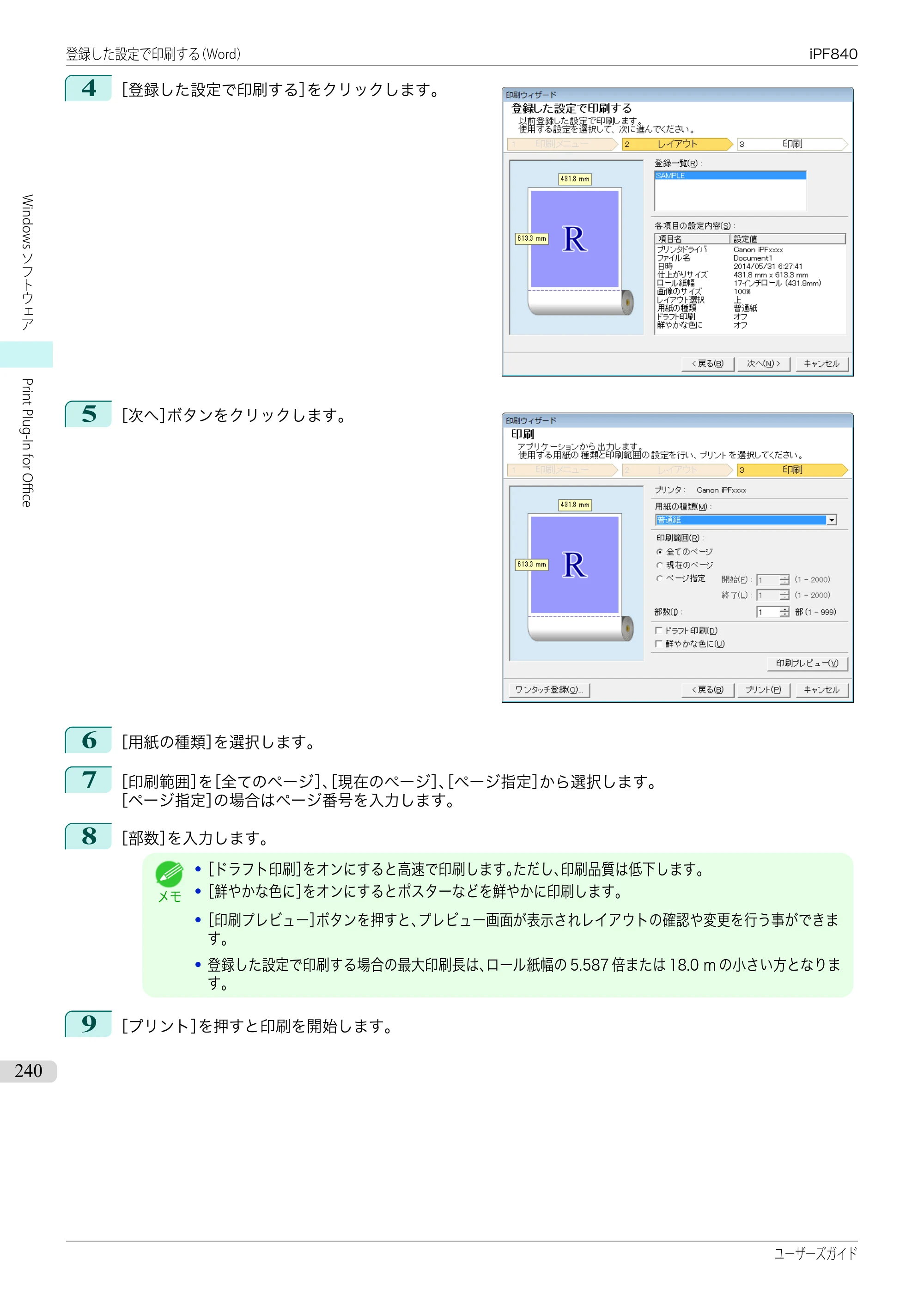 キヤノン iPF830/840/850 iPF840 ユーザーズガイド（PDF：36.6MB） — 原本ページ — 240ページ