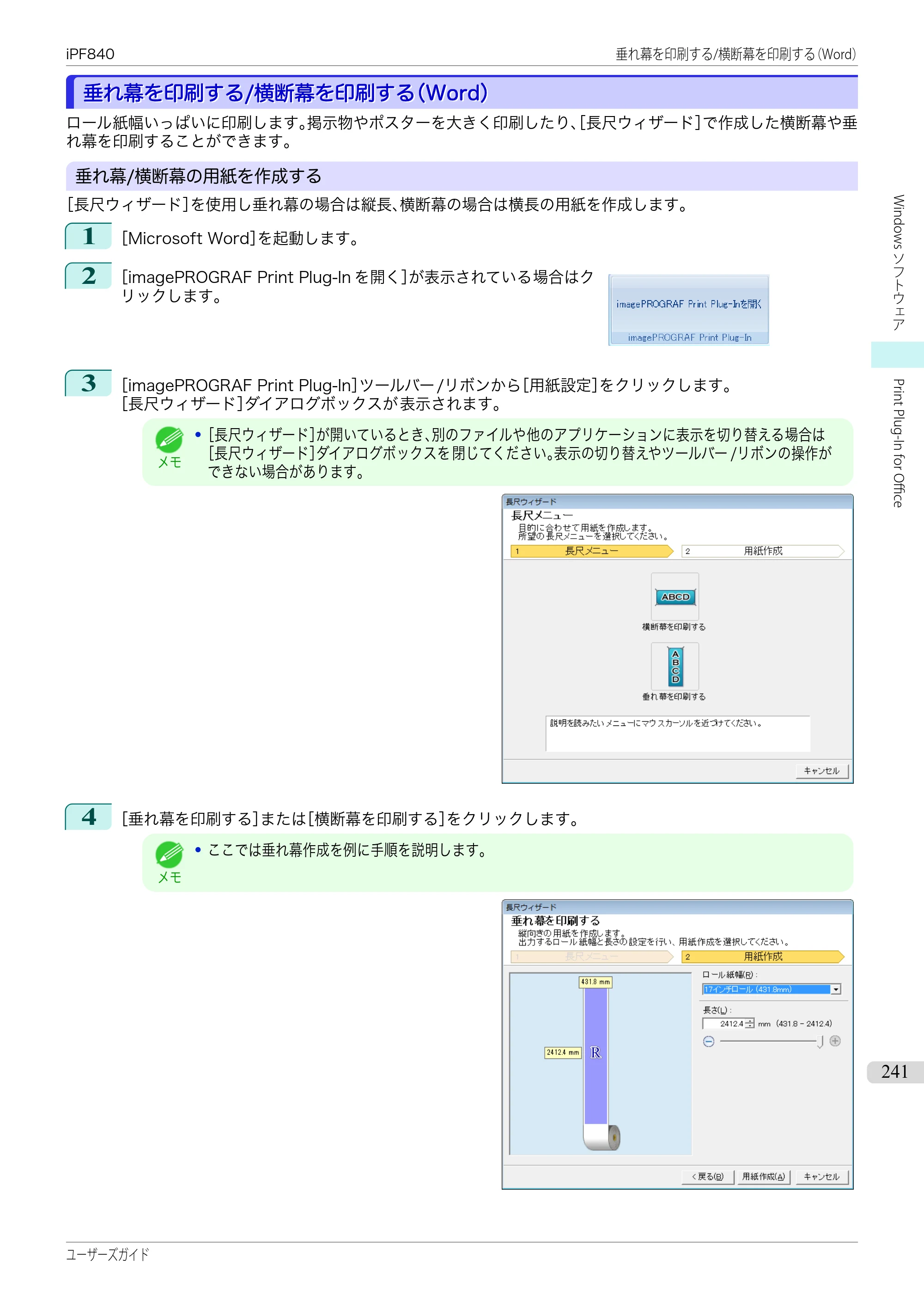 キヤノン iPF830/840/850 iPF840 ユーザーズガイド（PDF：36.6MB） — 原本ページ — 241ページ