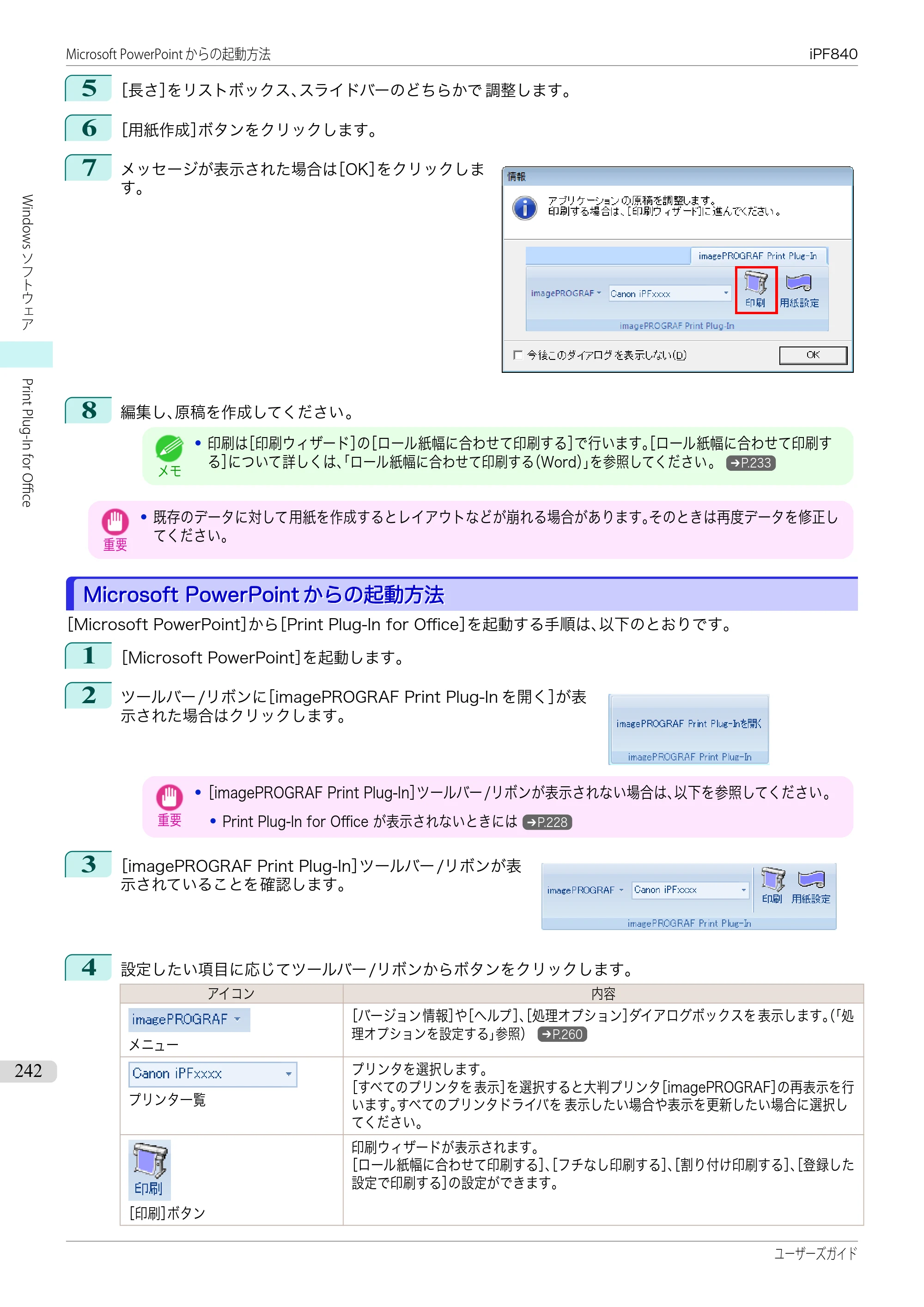 キヤノン iPF830/840/850 iPF840 ユーザーズガイド（PDF：36.6MB） — 原本ページ — 242ページ