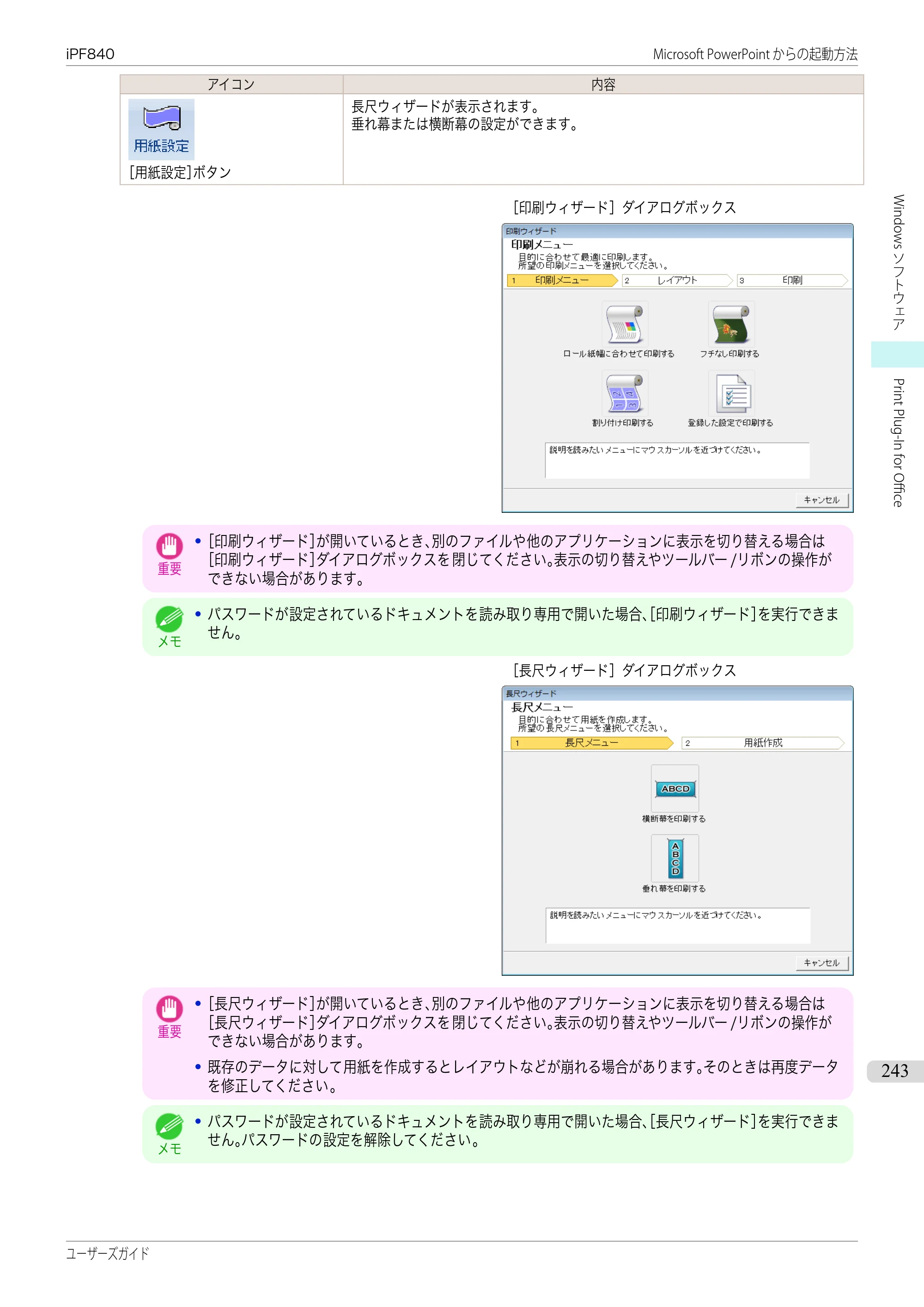 キヤノン iPF830/840/850 iPF840 ユーザーズガイド（PDF：36.6MB） — 原本ページ — 243ページ