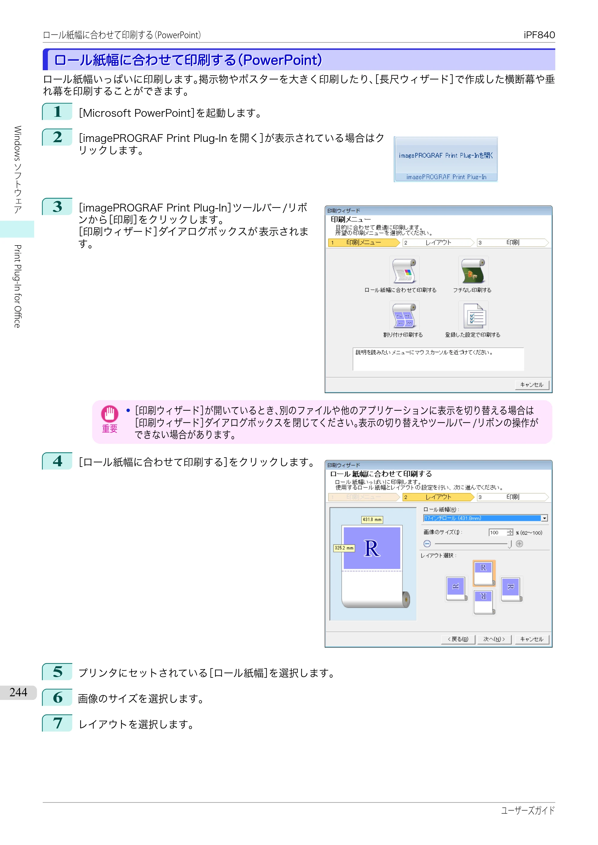 キヤノン iPF830/840/850 iPF840 ユーザーズガイド（PDF：36.6MB） — 原本ページ — 244ページ