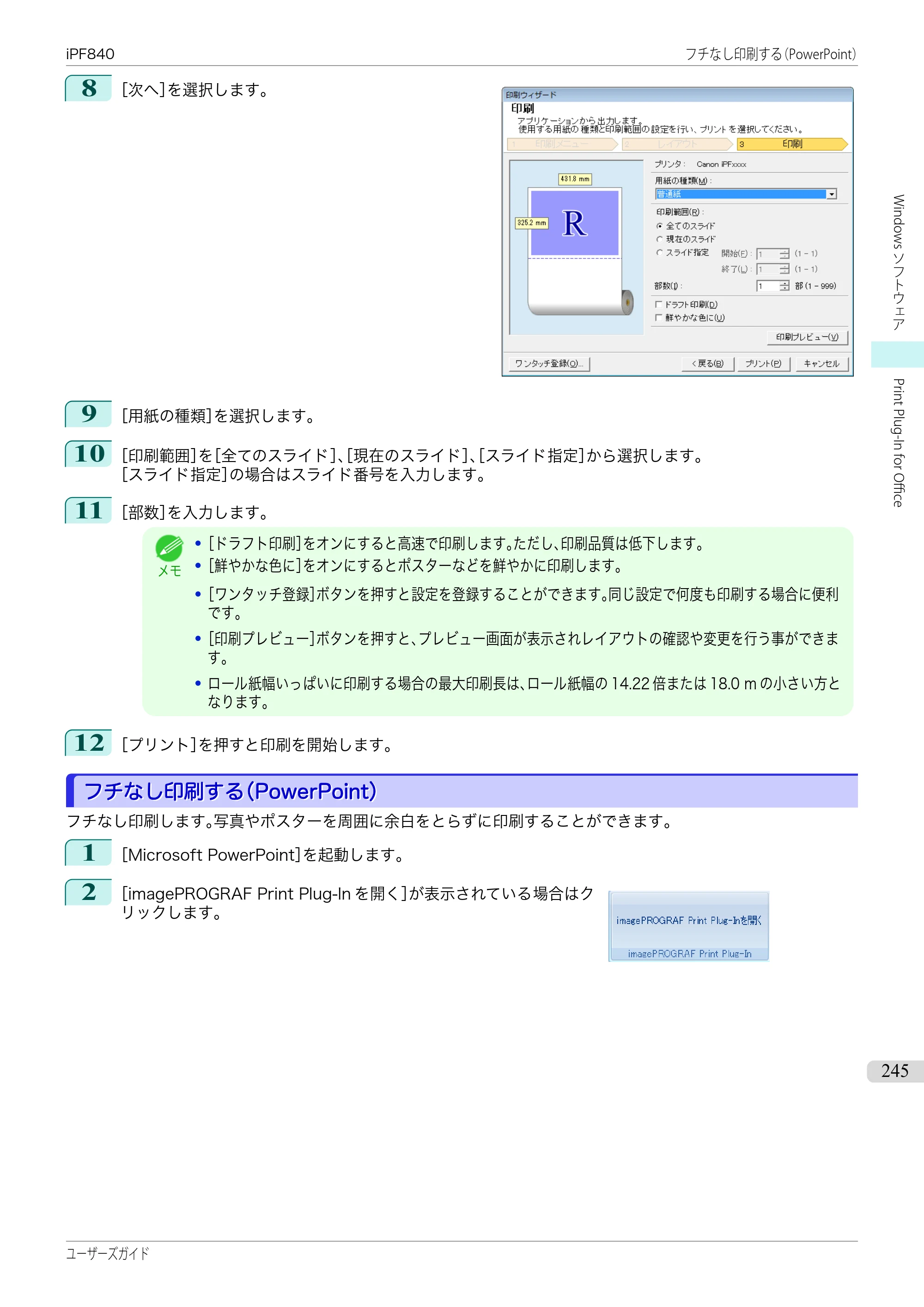 キヤノン iPF830/840/850 iPF840 ユーザーズガイド（PDF：36.6MB） — 原本ページ — 245ページ