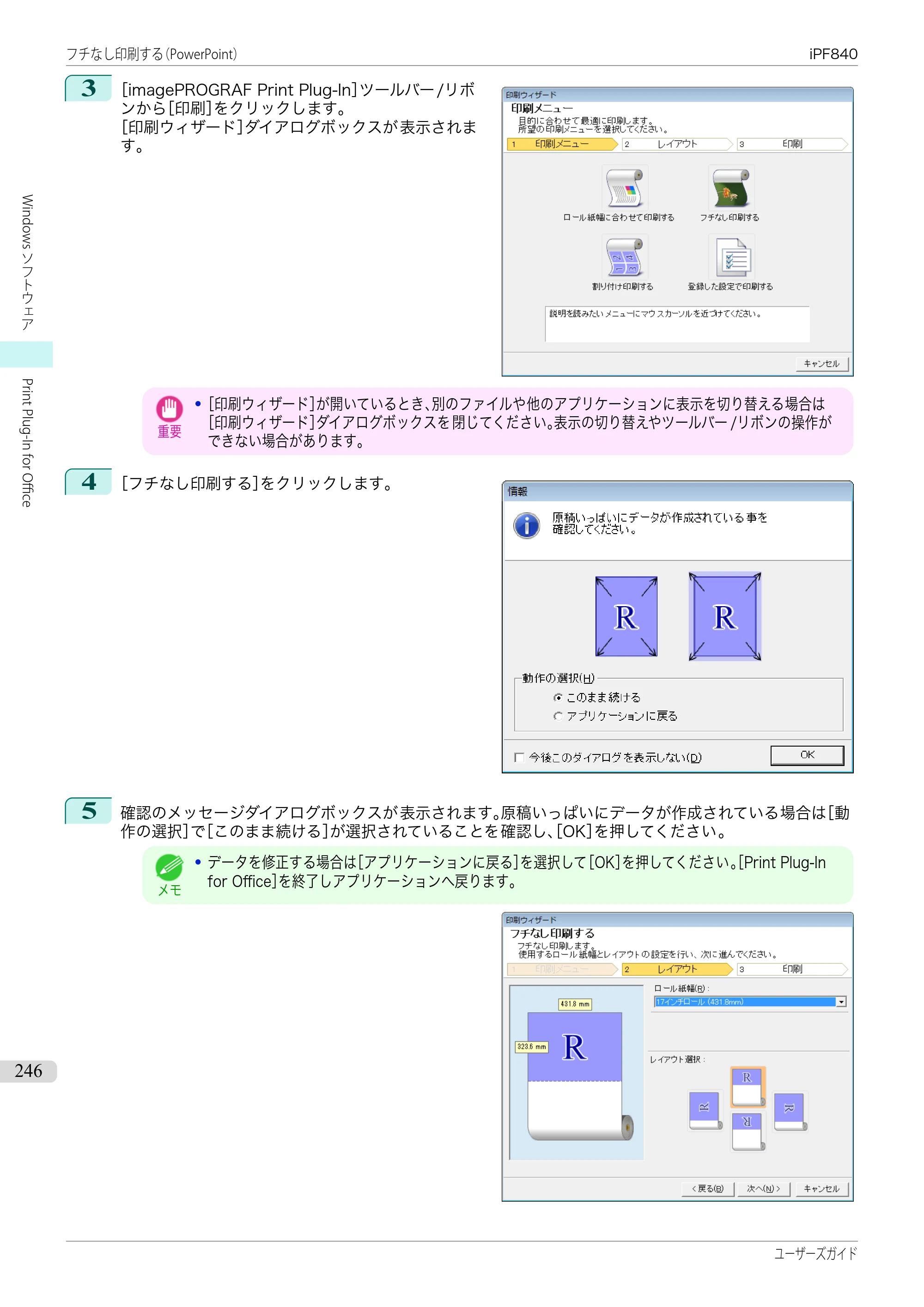 キヤノン iPF830/840/850 iPF840 ユーザーズガイド（PDF：36.6MB） — 原本ページ — 246ページ