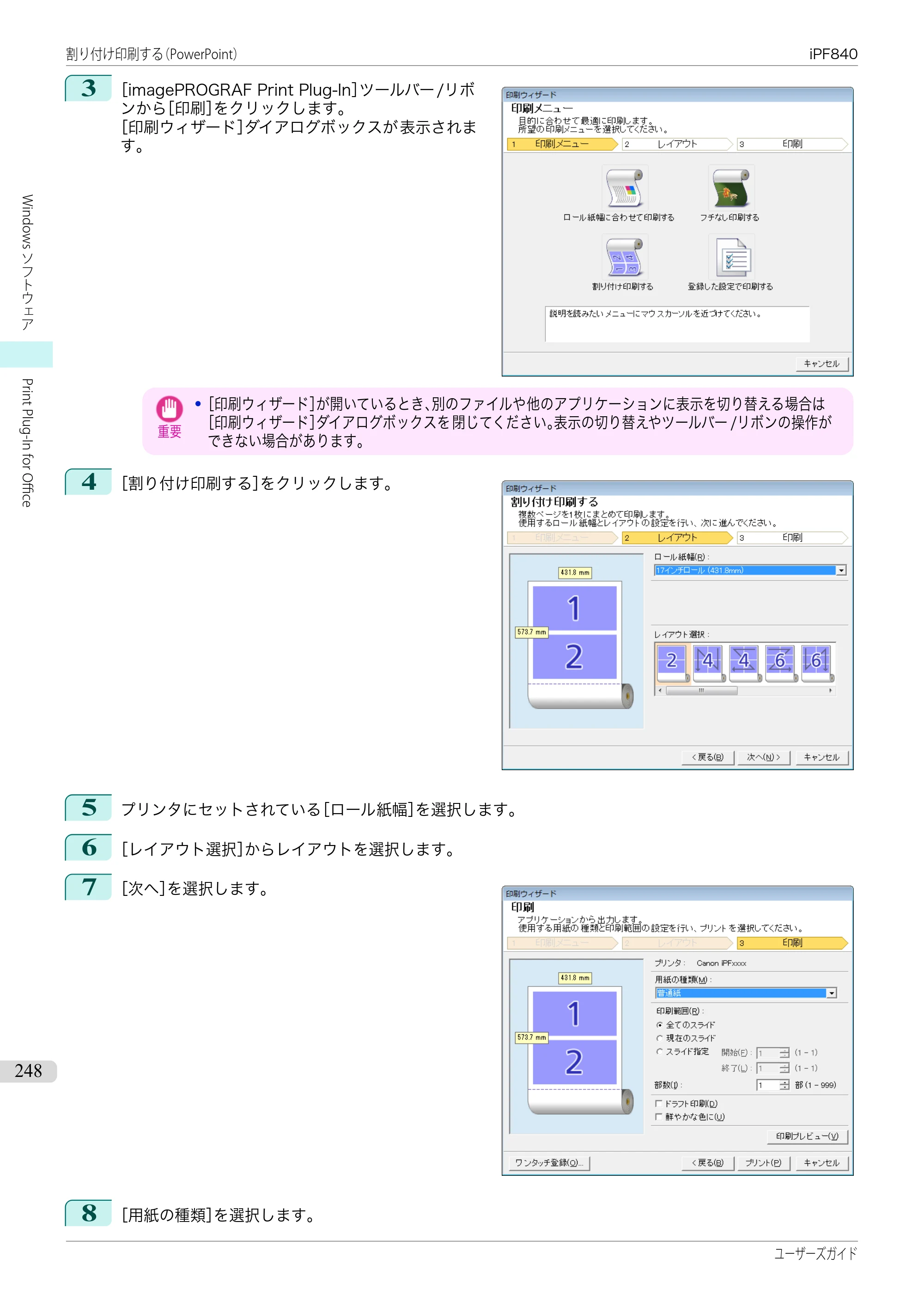 キヤノン iPF830/840/850 iPF840 ユーザーズガイド（PDF：36.6MB） — 原本ページ — 248ページ