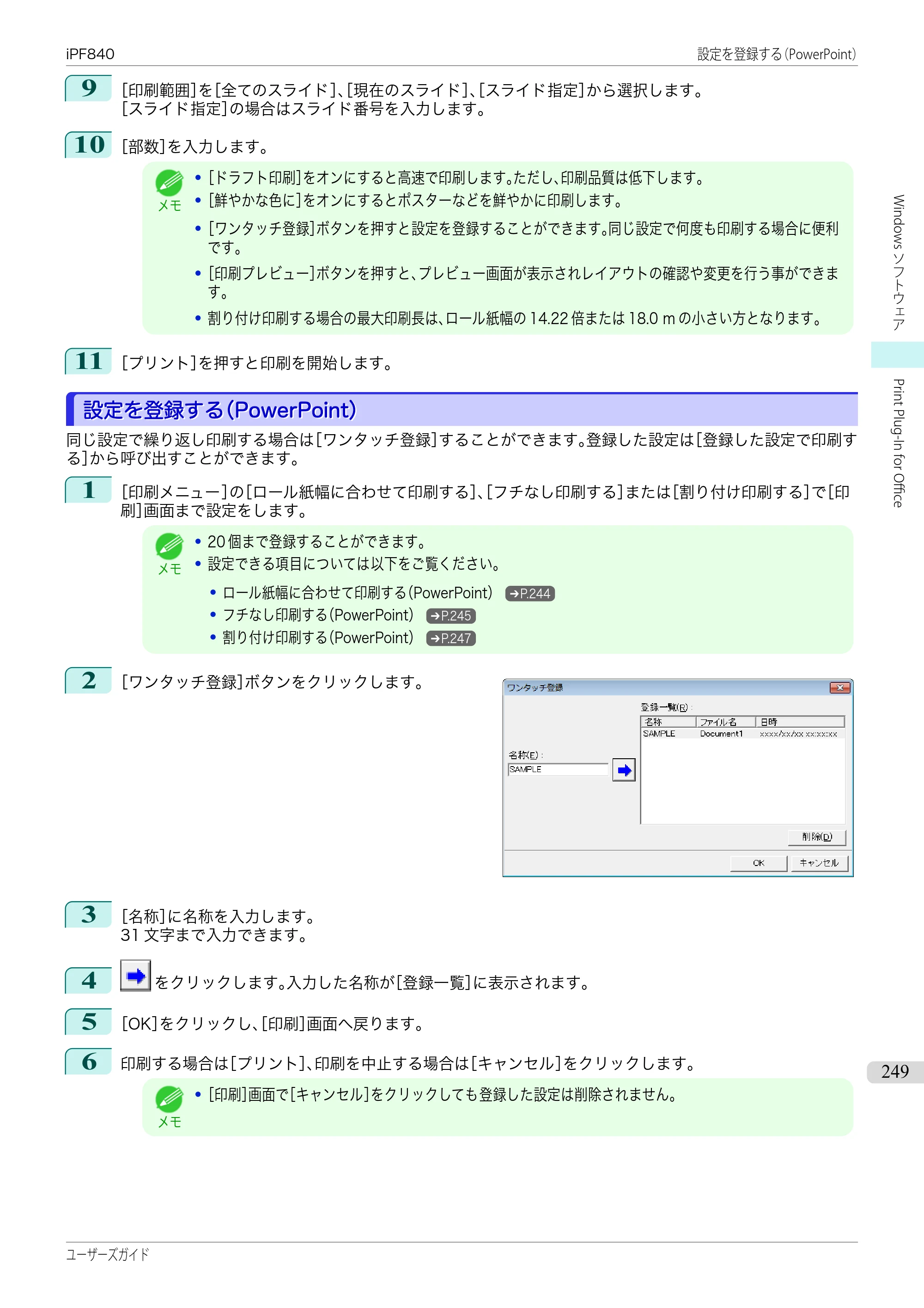 キヤノン iPF830/840/850 iPF840 ユーザーズガイド（PDF：36.6MB） — 原本ページ — 249ページ