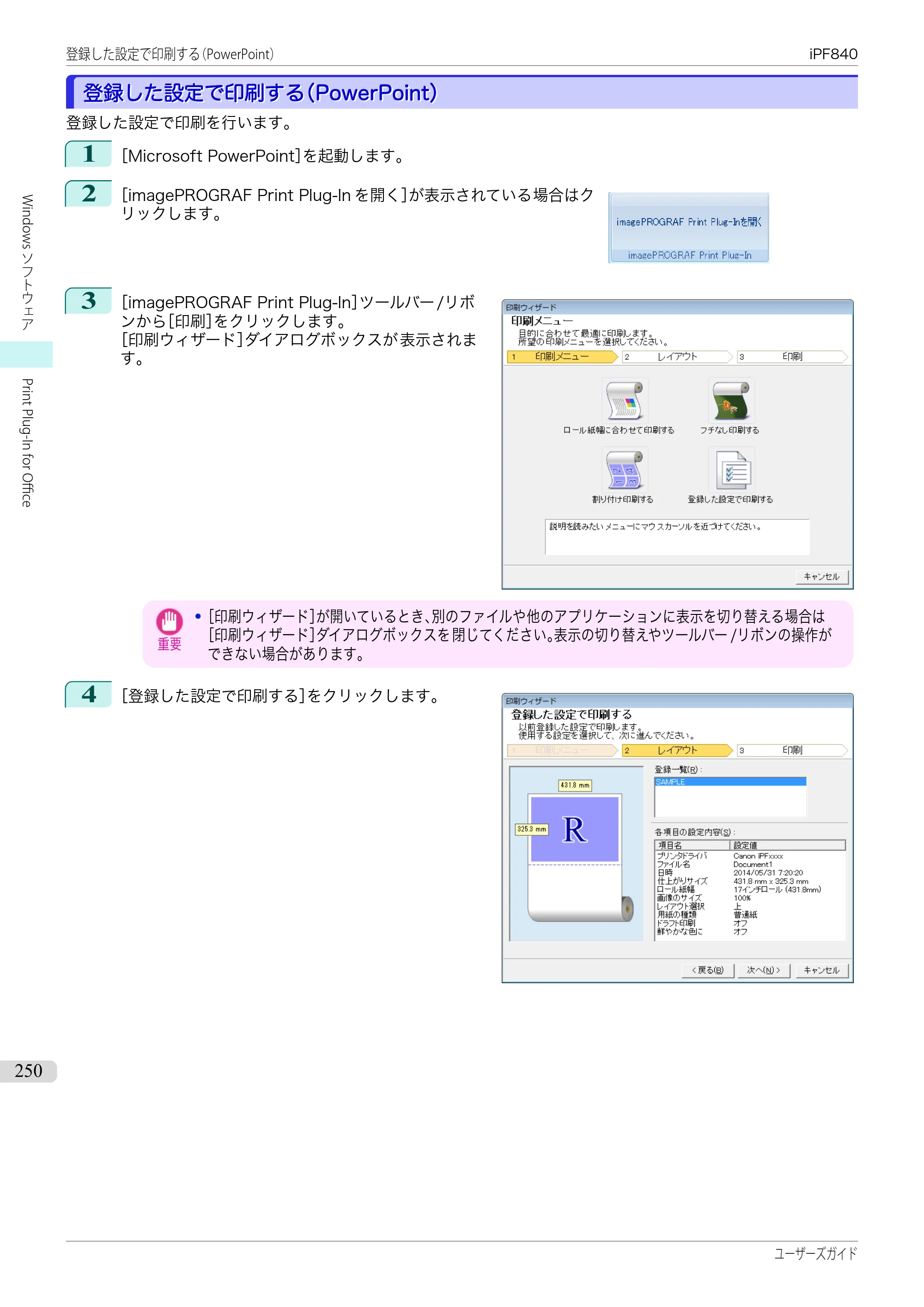 キヤノン iPF830/840/850 iPF840 ユーザーズガイド（PDF：36.6MB） — 原本ページ — 250ページ