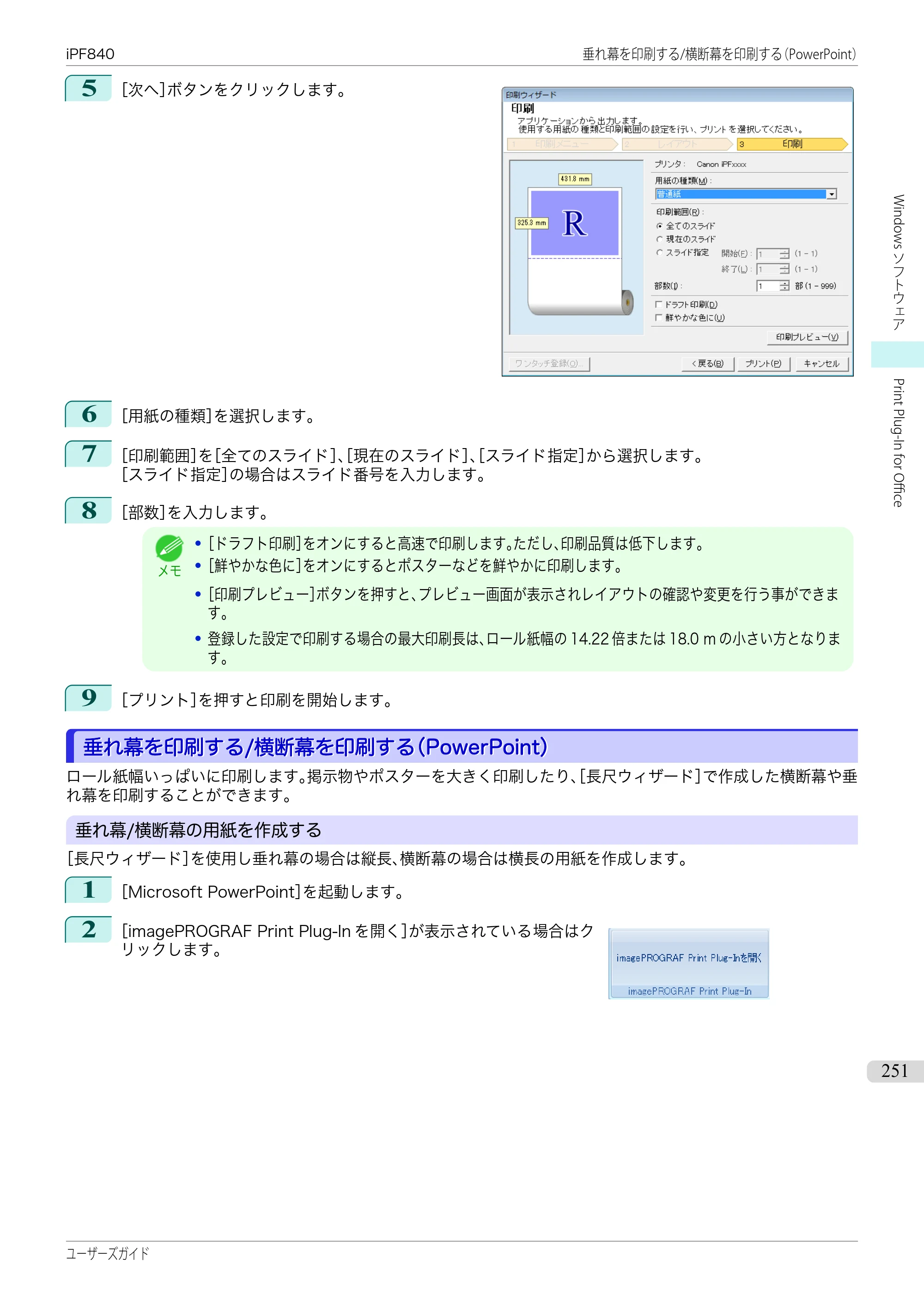 キヤノン iPF830/840/850 iPF840 ユーザーズガイド（PDF：36.6MB） — 原本ページ — 251ページ