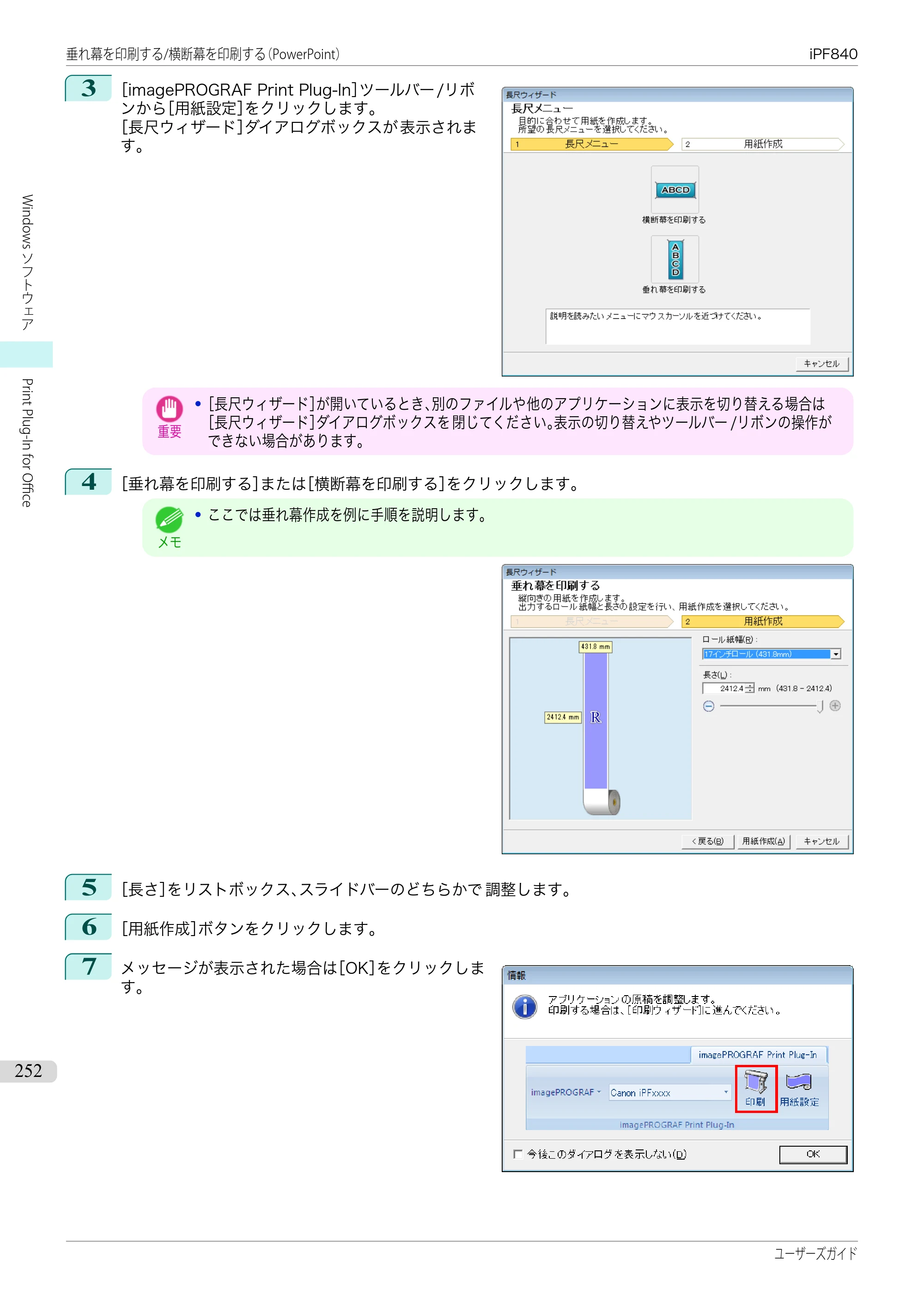 キヤノン iPF830/840/850 iPF840 ユーザーズガイド（PDF：36.6MB） — 原本ページ — 252ページ