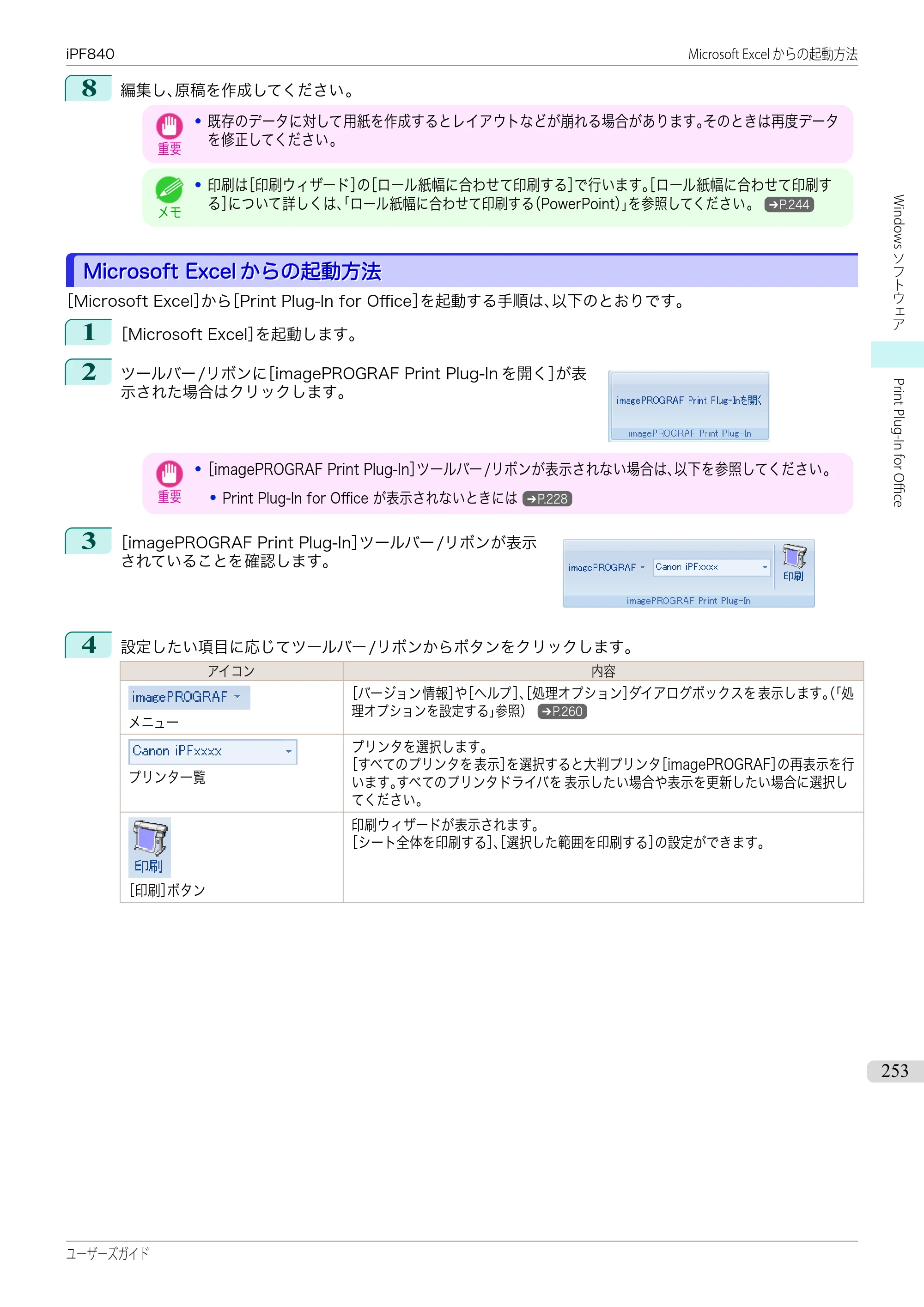 キヤノン iPF830/840/850 iPF840 ユーザーズガイド（PDF：36.6MB） — 原本ページ — 253ページ