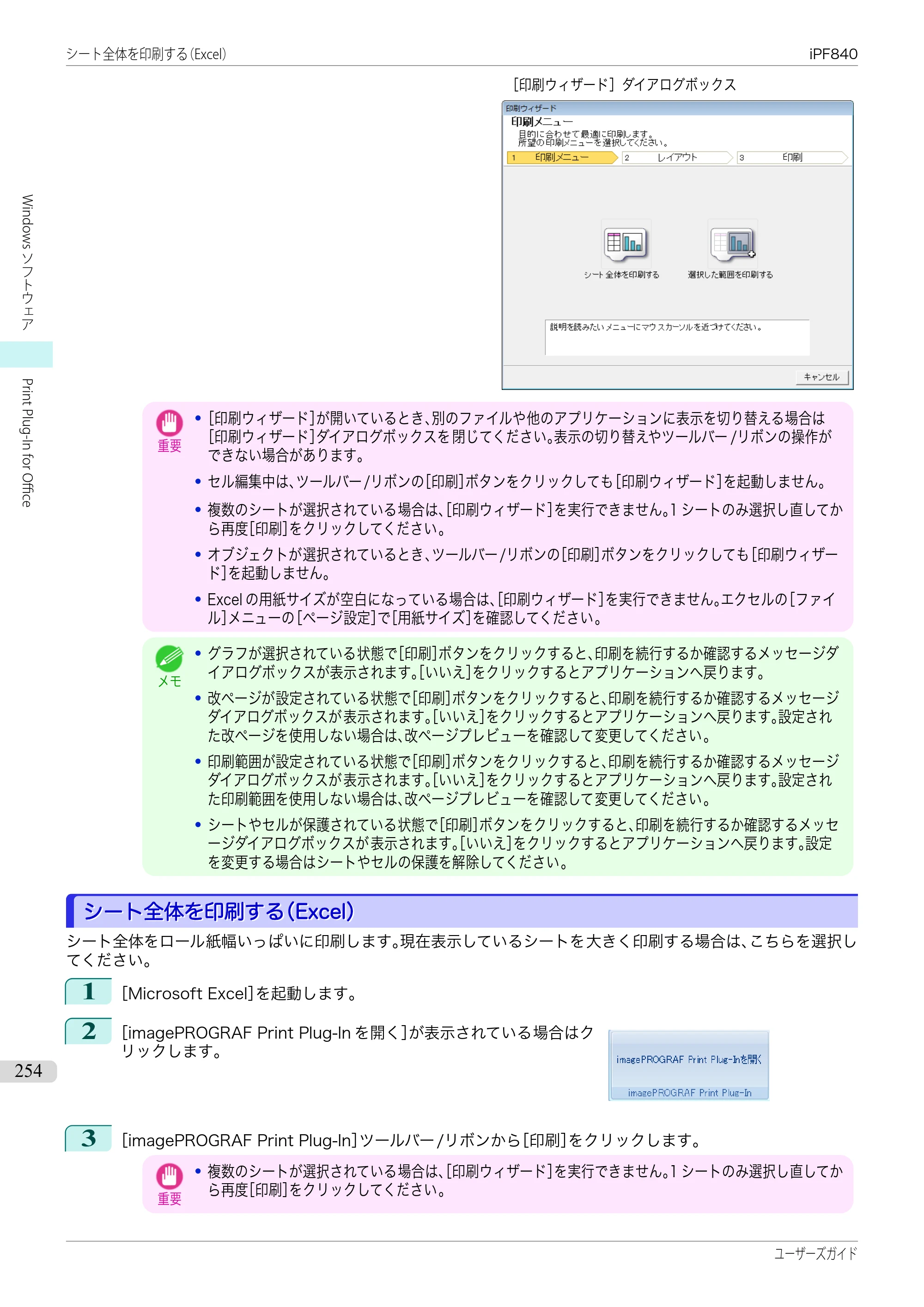 キヤノン iPF830/840/850 iPF840 ユーザーズガイド（PDF：36.6MB） — 原本ページ — 254ページ