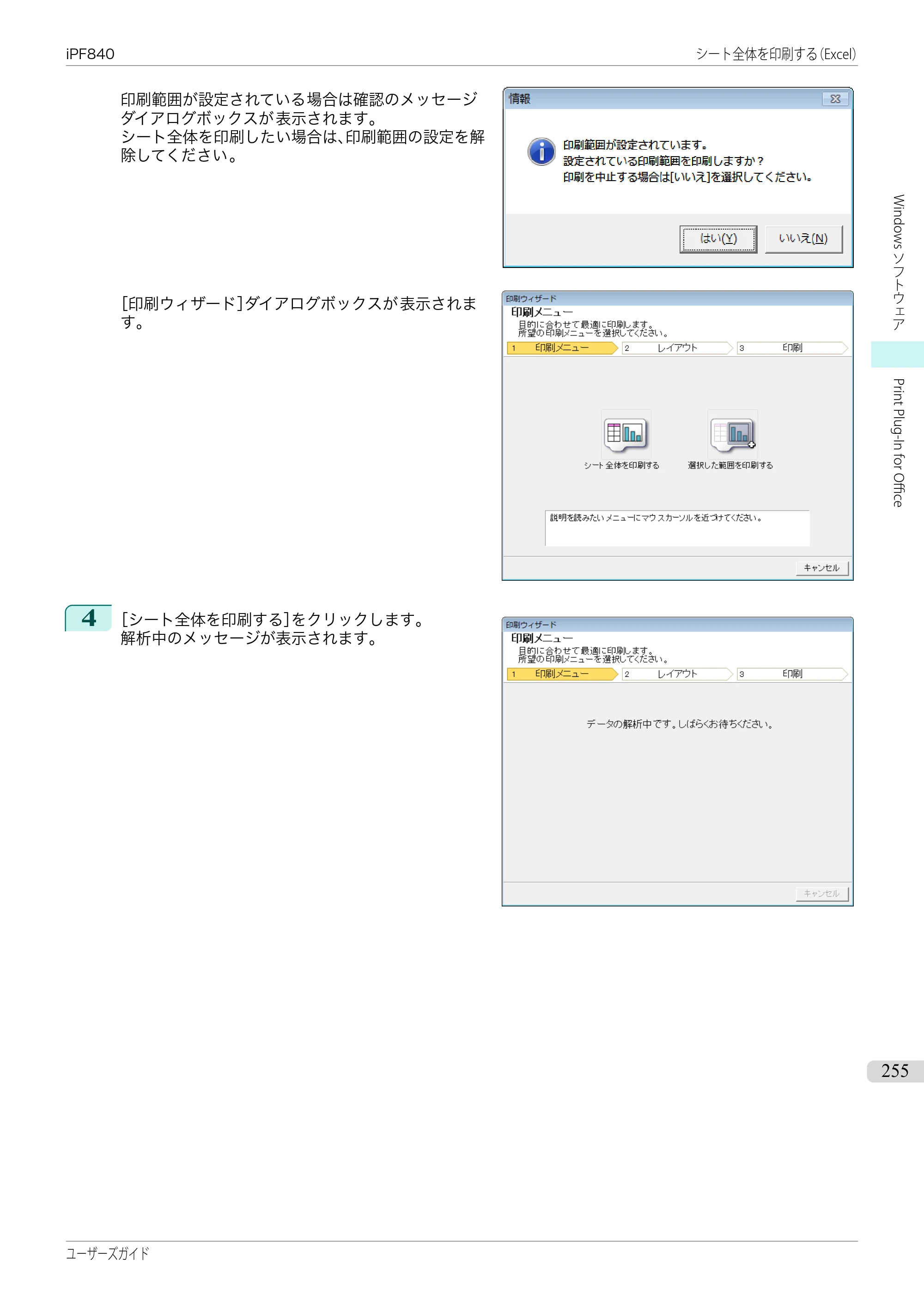 キヤノン iPF830/840/850 iPF840 ユーザーズガイド（PDF：36.6MB） — 原本ページ — 255ページ