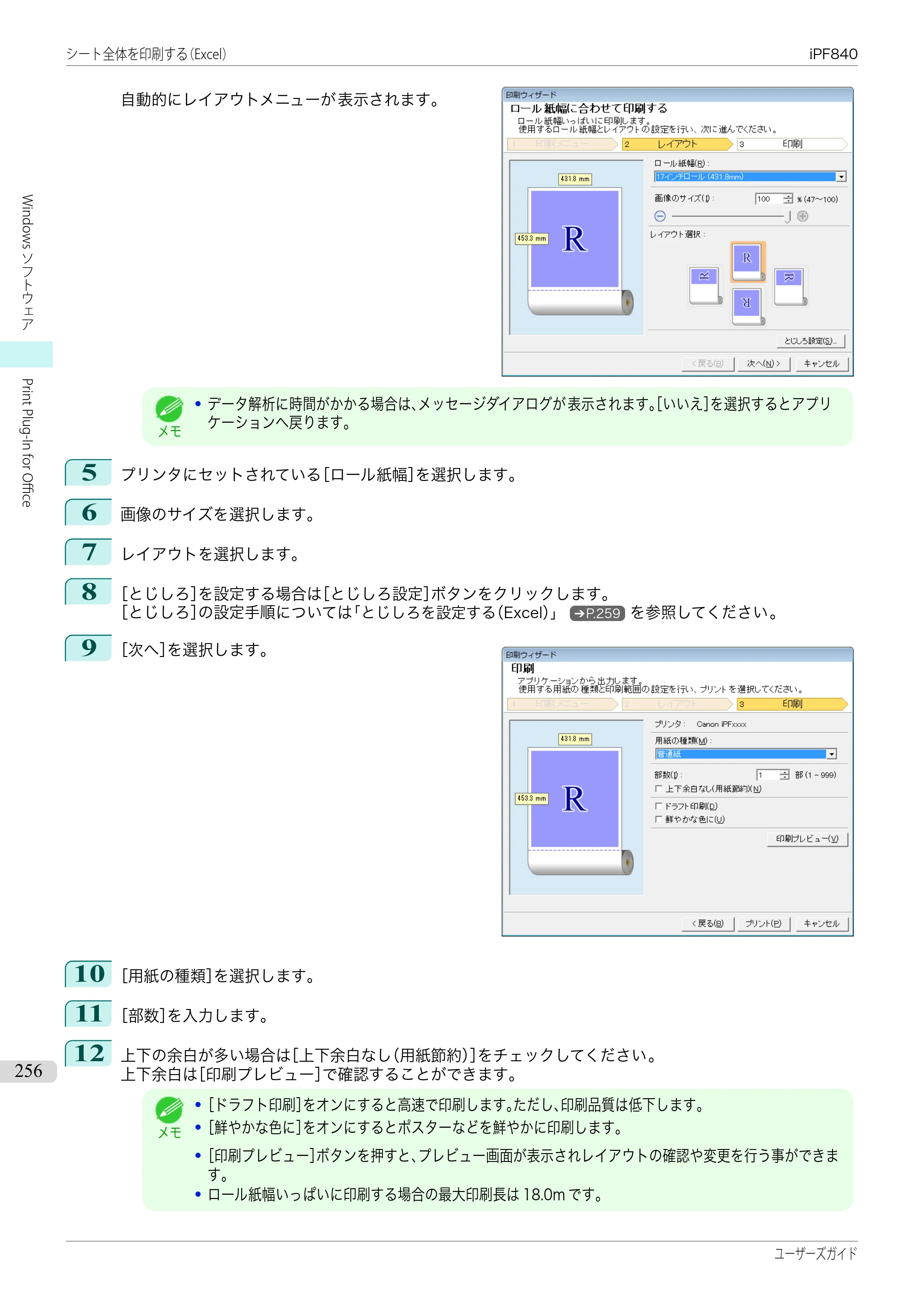 キヤノン iPF830/840/850 iPF840 ユーザーズガイド（PDF：36.6MB） — 原本ページ — 256ページ