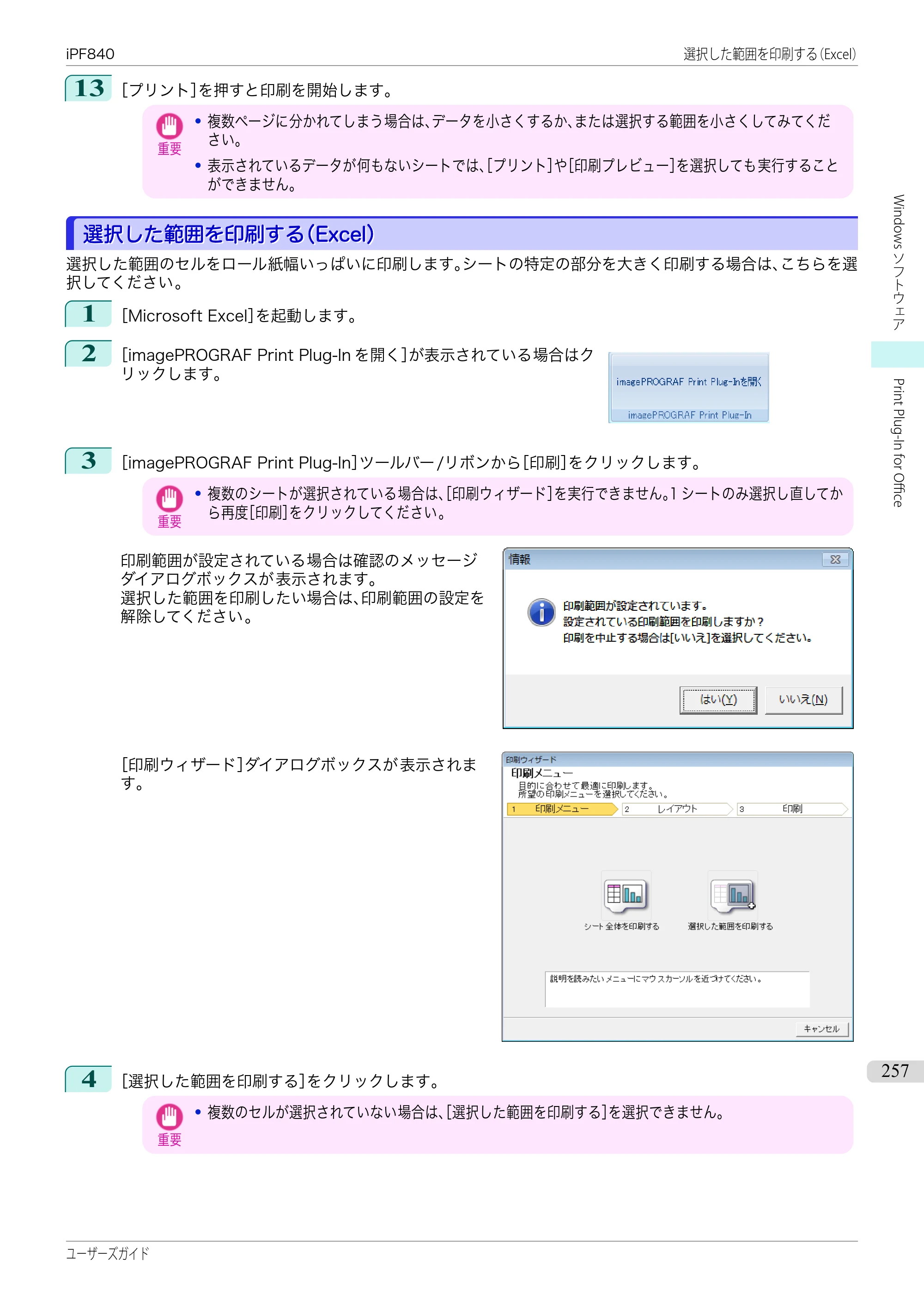 キヤノン iPF830/840/850 iPF840 ユーザーズガイド（PDF：36.6MB） — 原本ページ — 257ページ
