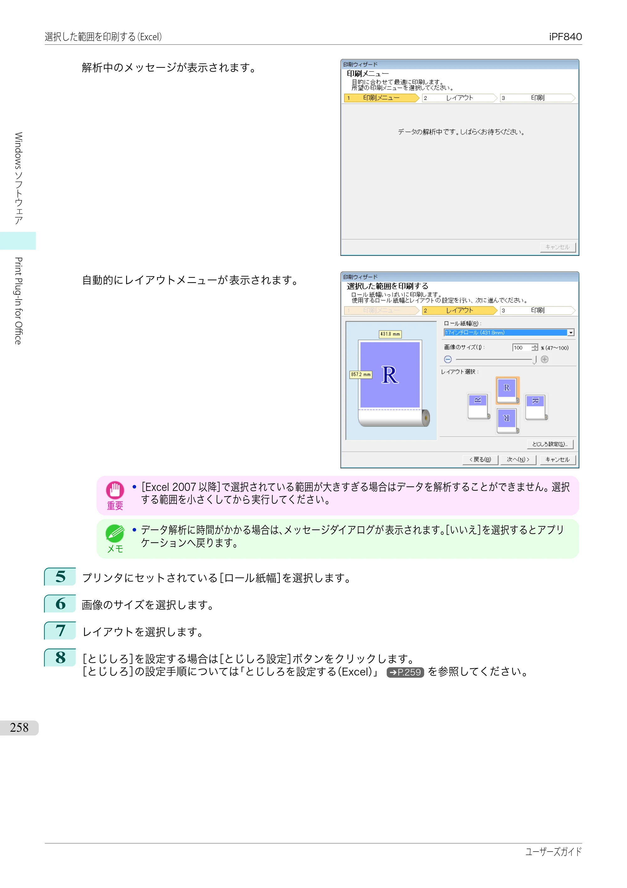 キヤノン iPF830/840/850 iPF840 ユーザーズガイド（PDF：36.6MB） — 原本ページ — 258ページ