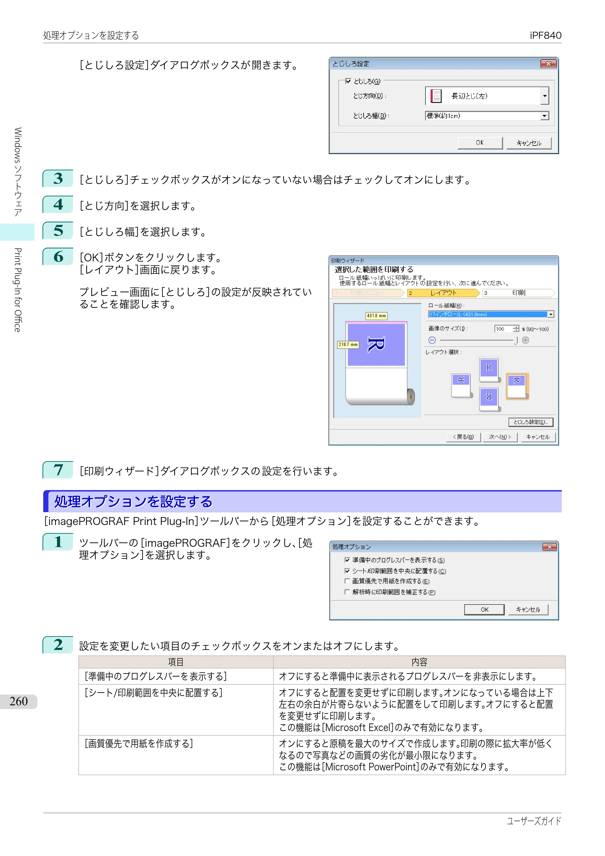 キヤノン iPF830/840/850 iPF840 ユーザーズガイド（PDF：36.6MB） — 原本ページ — 260ページ