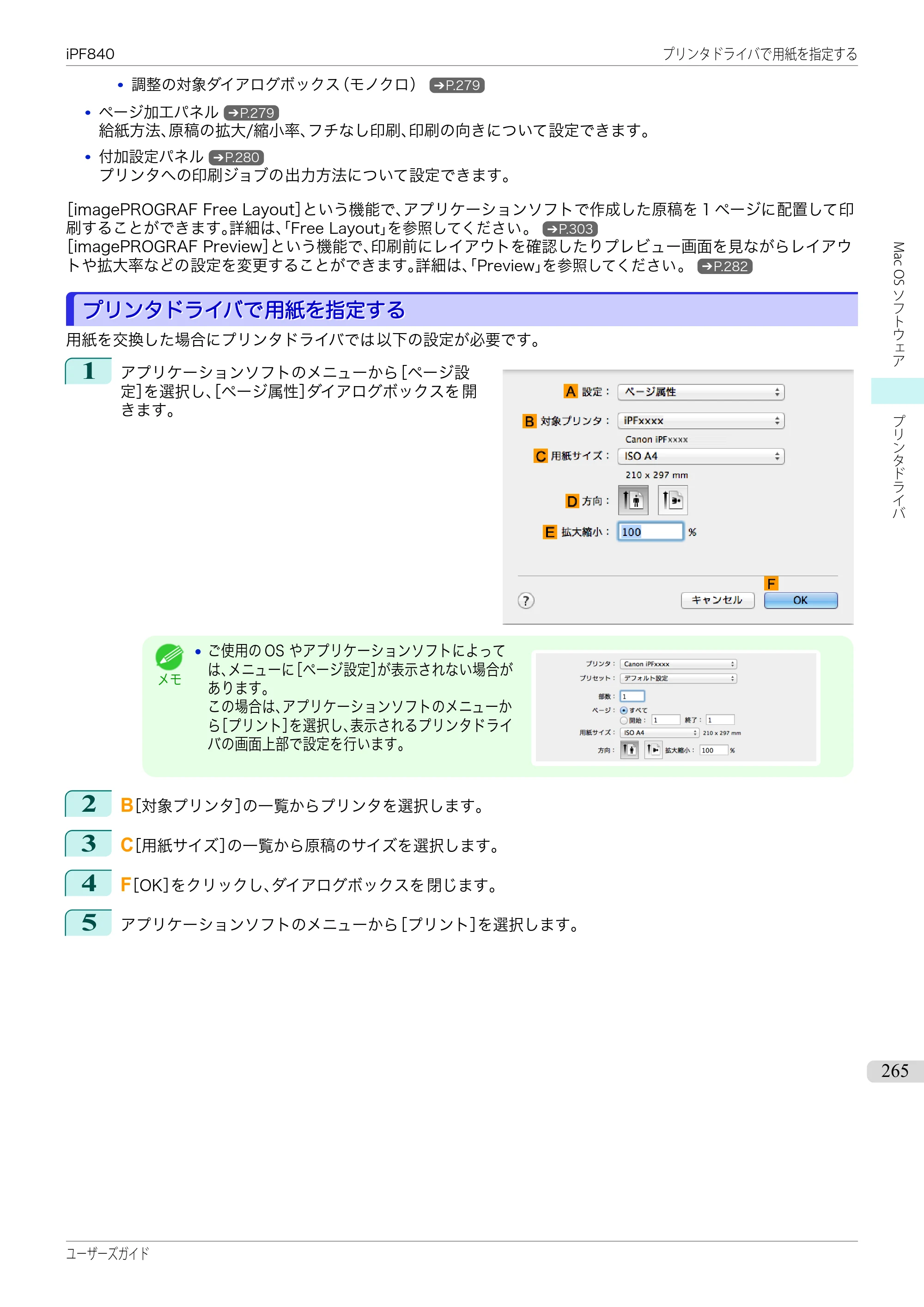 キヤノン iPF830/840/850 iPF840 ユーザーズガイド（PDF：36.6MB） — 原本ページ — 265ページ