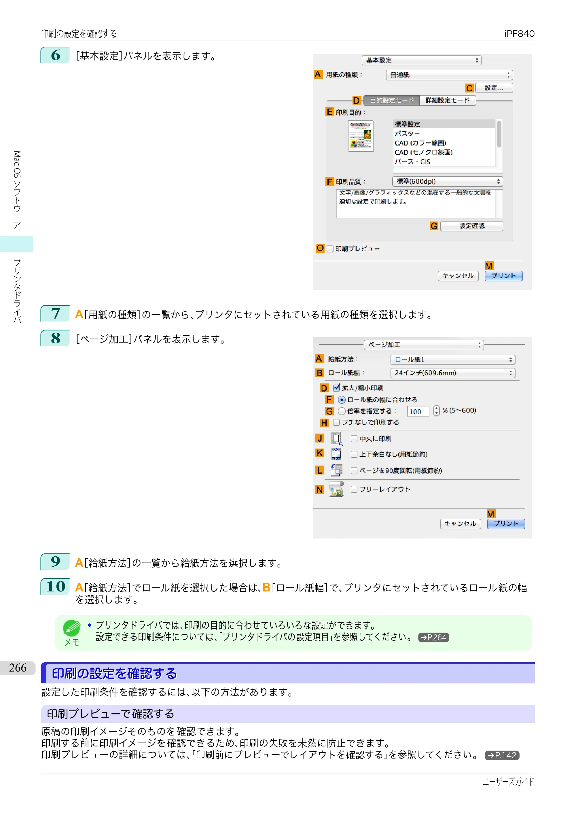 キヤノン iPF830/840/850 iPF840 ユーザーズガイド（PDF：36.6MB） — 原本ページ — 266ページ