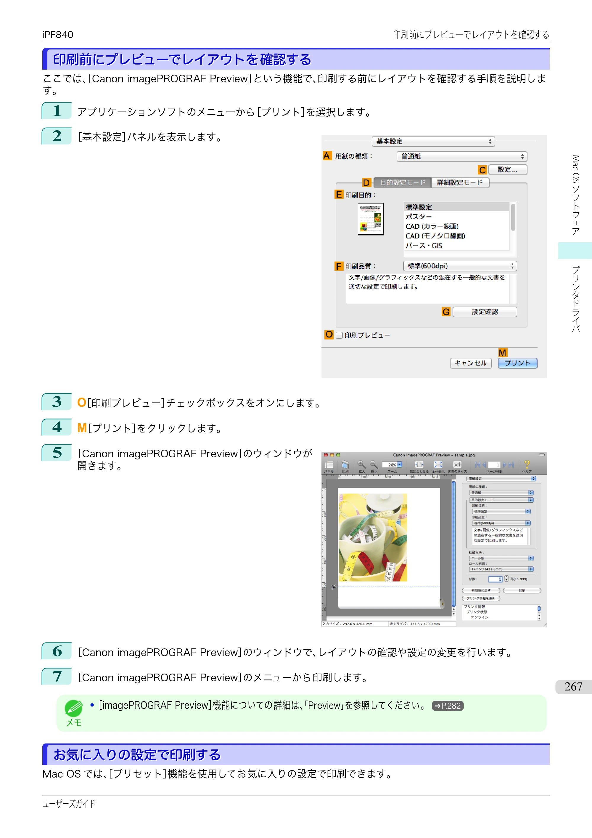 キヤノン iPF830/840/850 iPF840 ユーザーズガイド（PDF：36.6MB） — 原本ページ — 267ページ