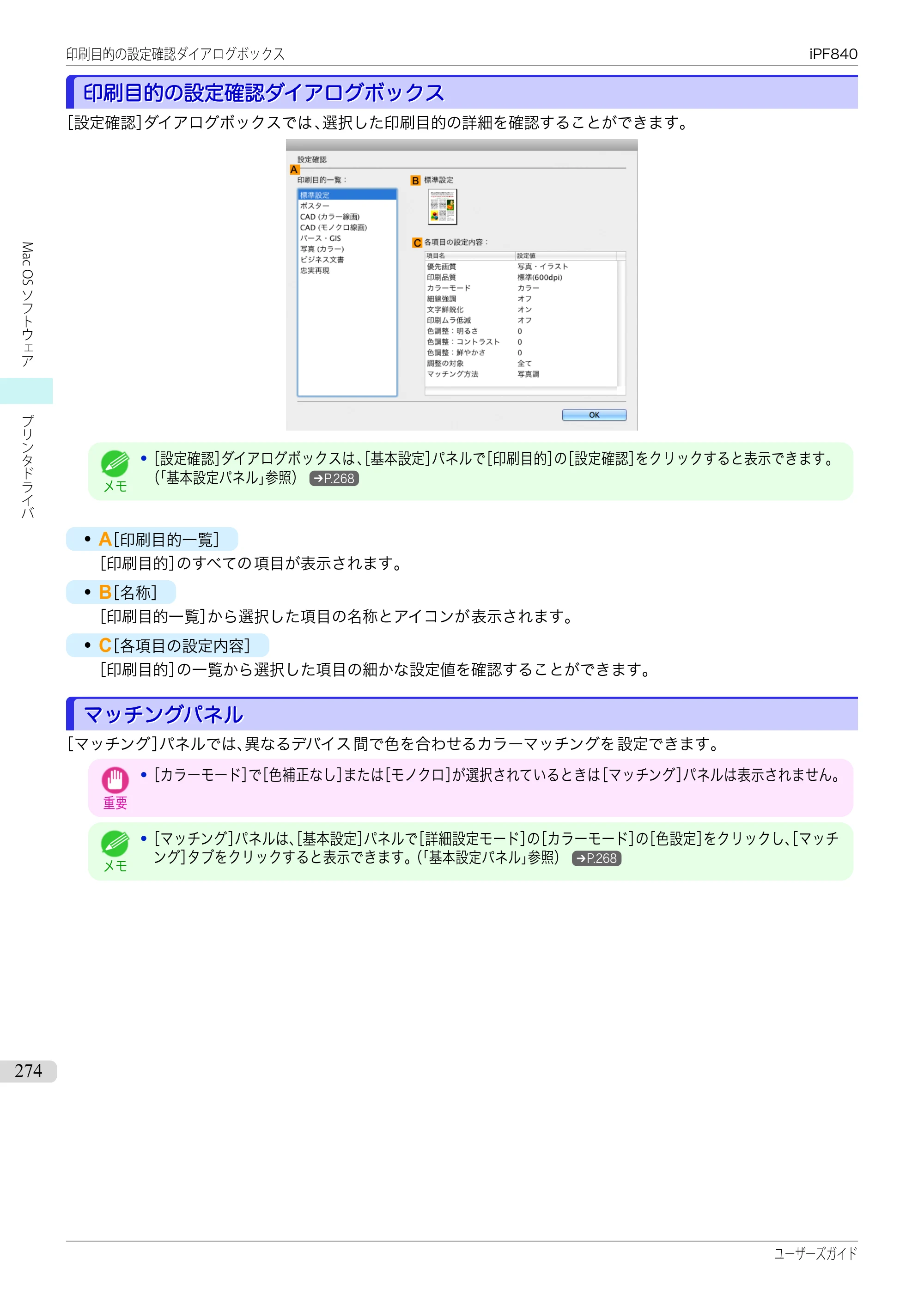 キヤノン iPF830/840/850 iPF840 ユーザーズガイド（PDF：36.6MB） — 原本ページ — 274ページ