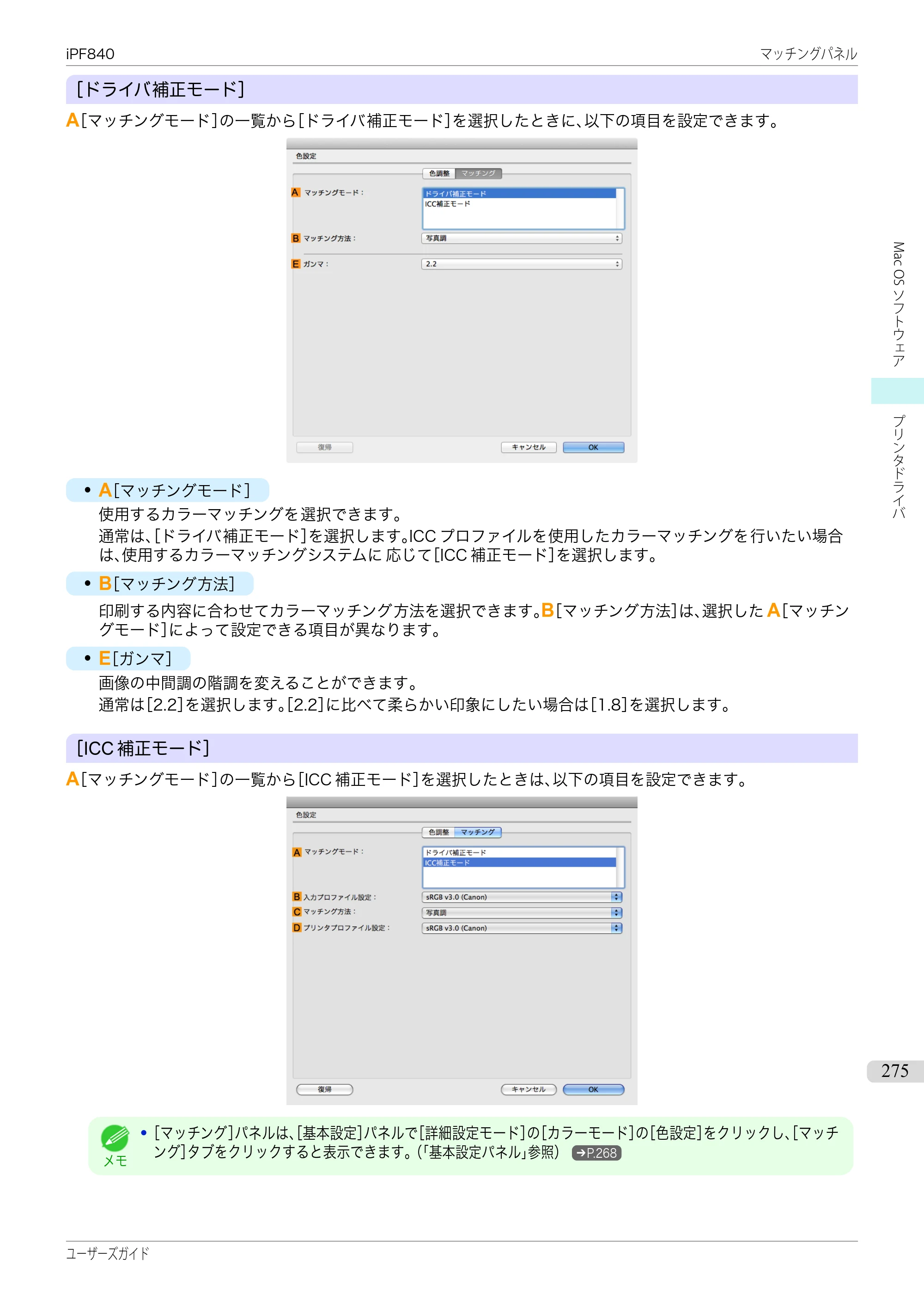 キヤノン iPF830/840/850 iPF840 ユーザーズガイド（PDF：36.6MB） — 原本ページ — 275ページ