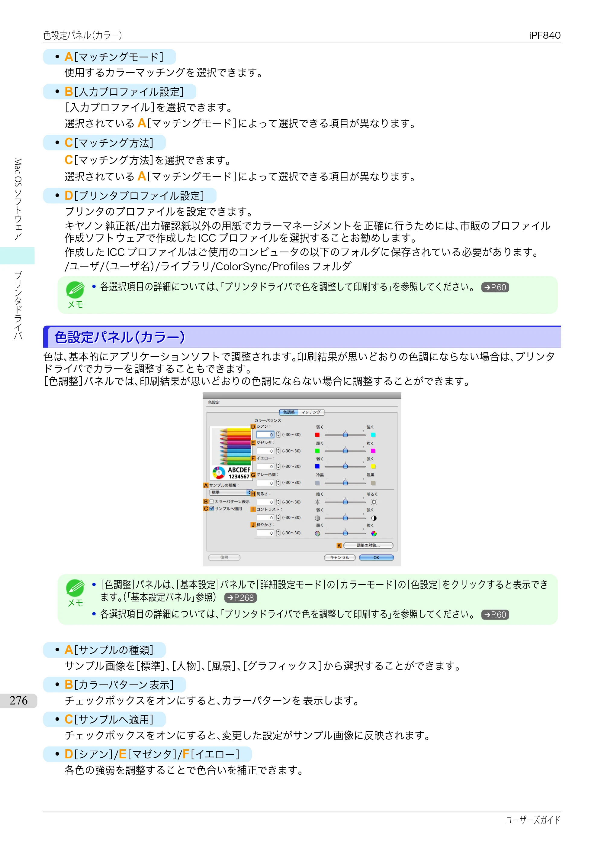 キヤノン iPF830/840/850 iPF840 ユーザーズガイド（PDF：36.6MB） — 原本ページ — 276ページ