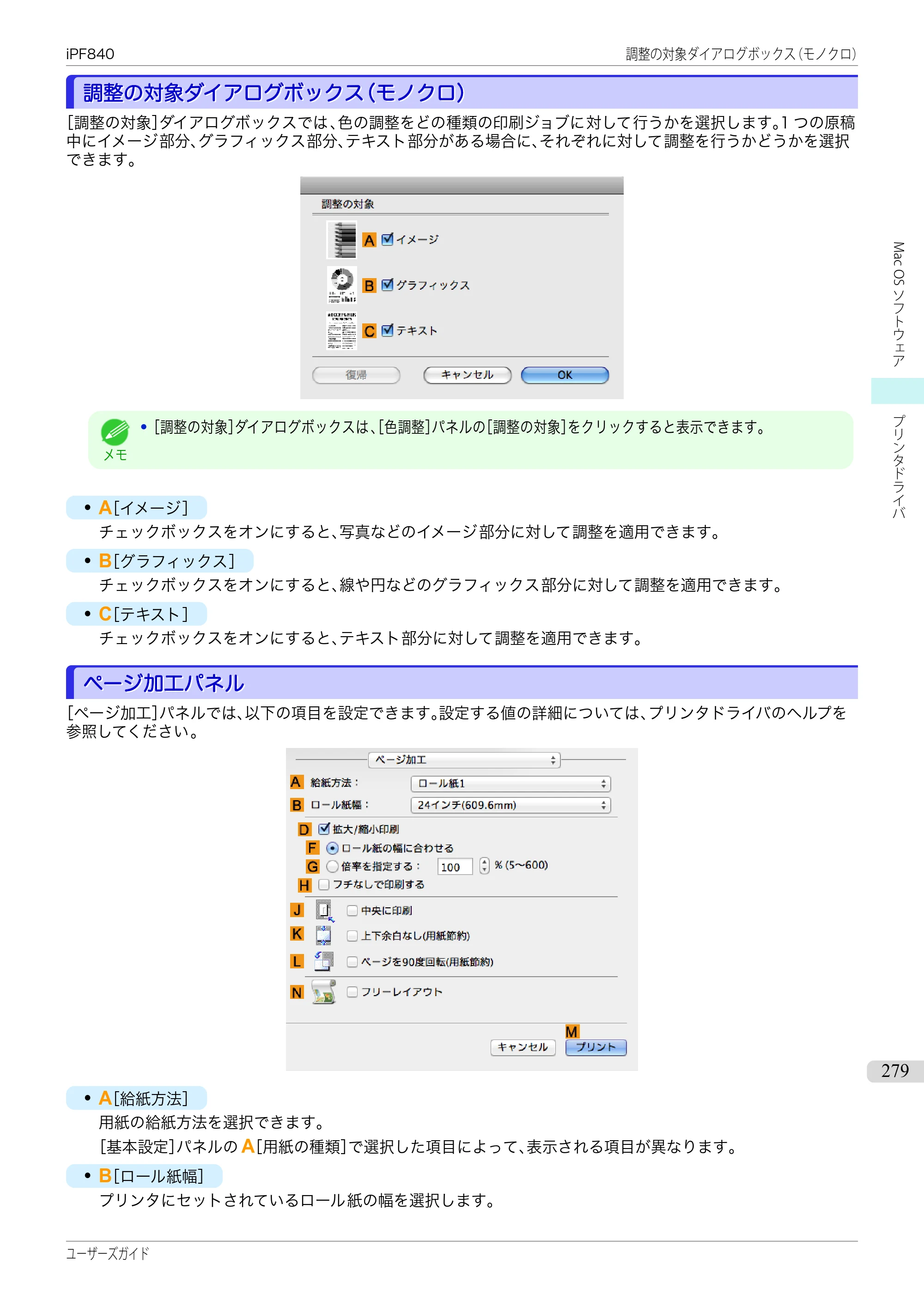 キヤノン iPF830/840/850 iPF840 ユーザーズガイド（PDF：36.6MB） — 原本ページ — 279ページ