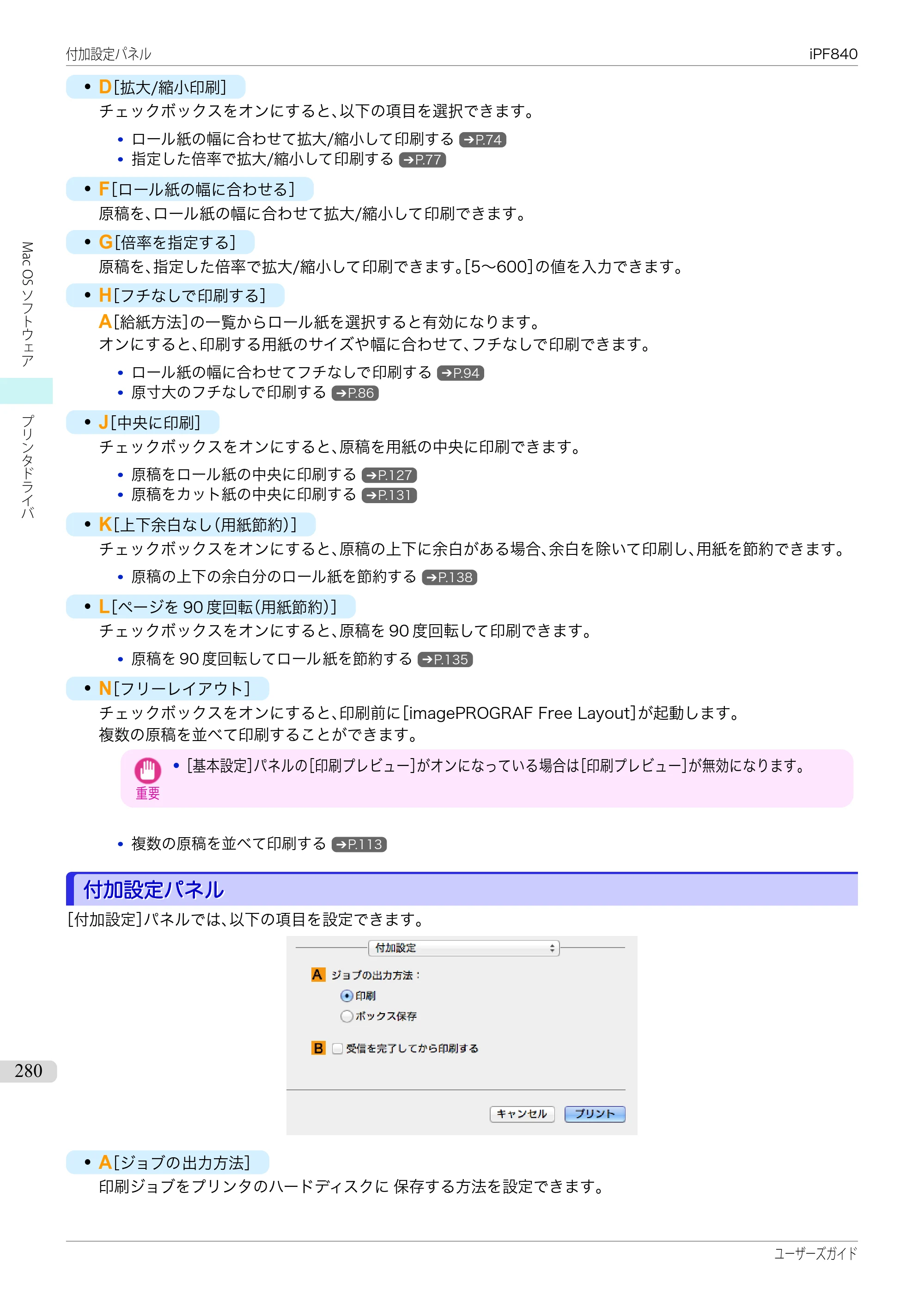 キヤノン iPF830/840/850 iPF840 ユーザーズガイド（PDF：36.6MB） — 原本ページ — 280ページ