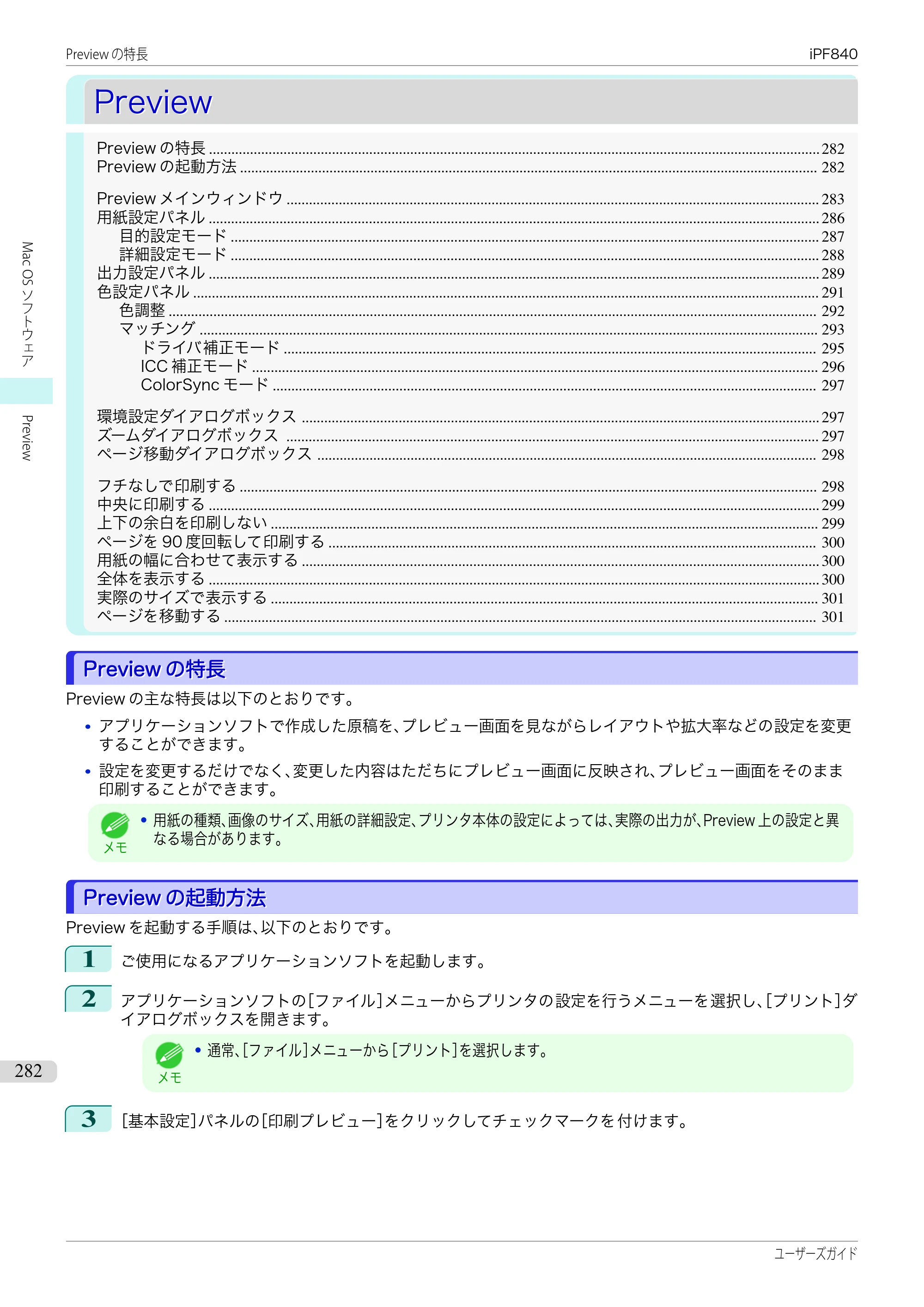 キヤノン iPF830/840/850 iPF840 ユーザーズガイド（PDF：36.6MB） — 原本ページ — 282ページ