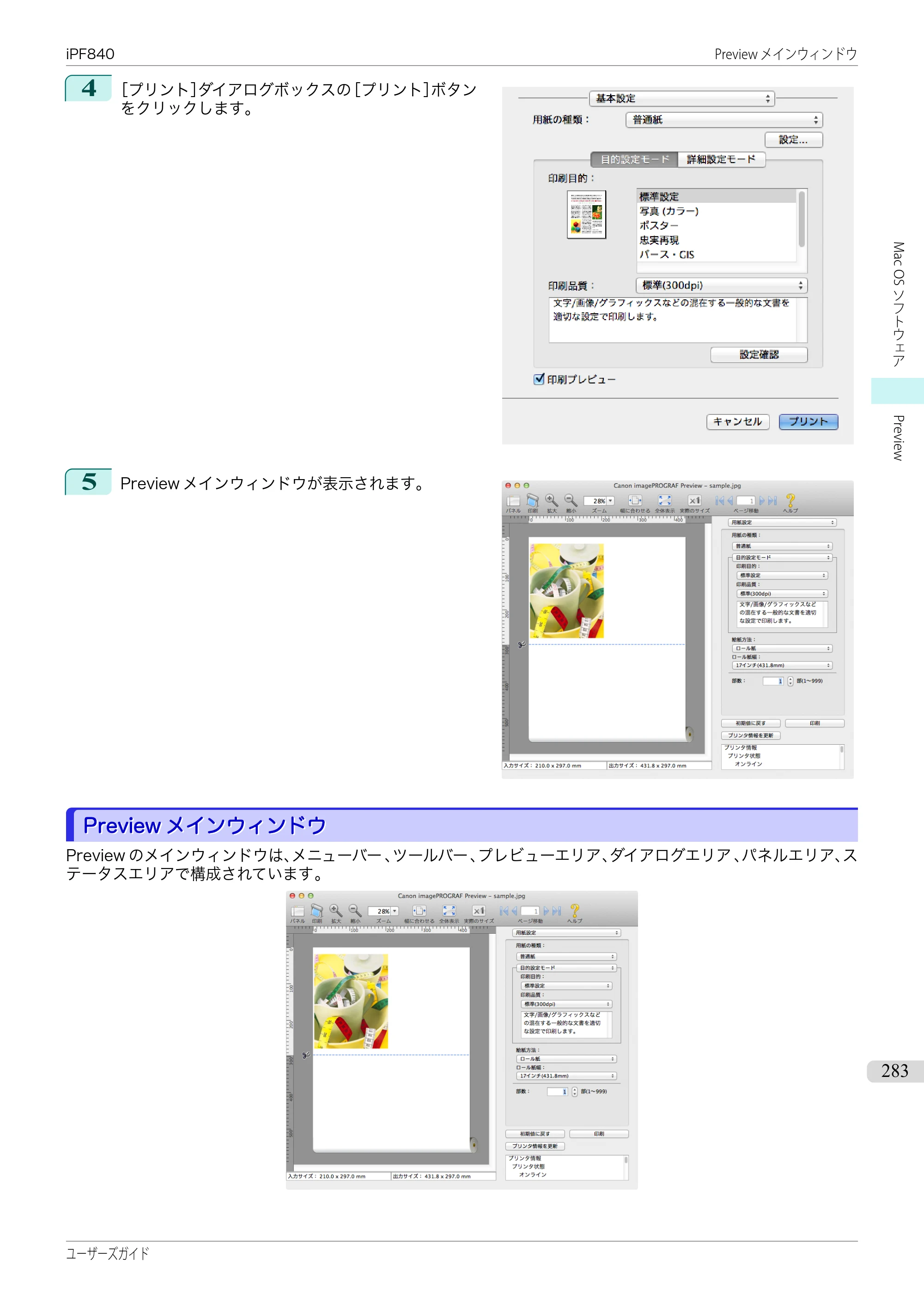 キヤノン iPF830/840/850 iPF840 ユーザーズガイド（PDF：36.6MB） — 原本ページ — 283ページ