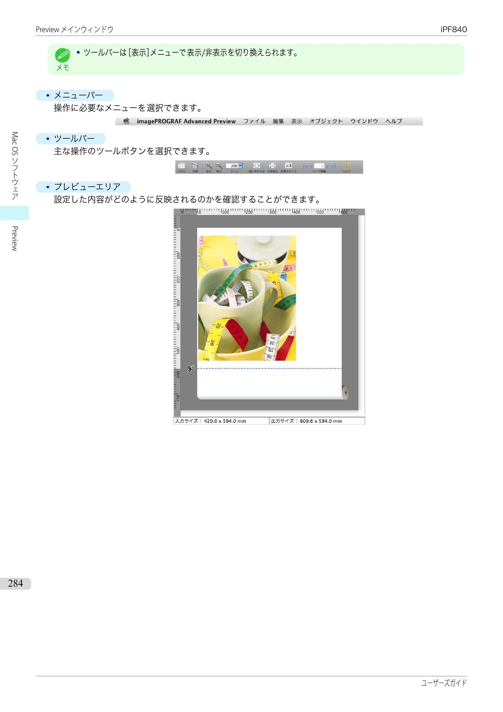 キヤノン iPF830/840/850 iPF840 ユーザーズガイド（PDF：36.6MB） — 原本ページ — 284ページ