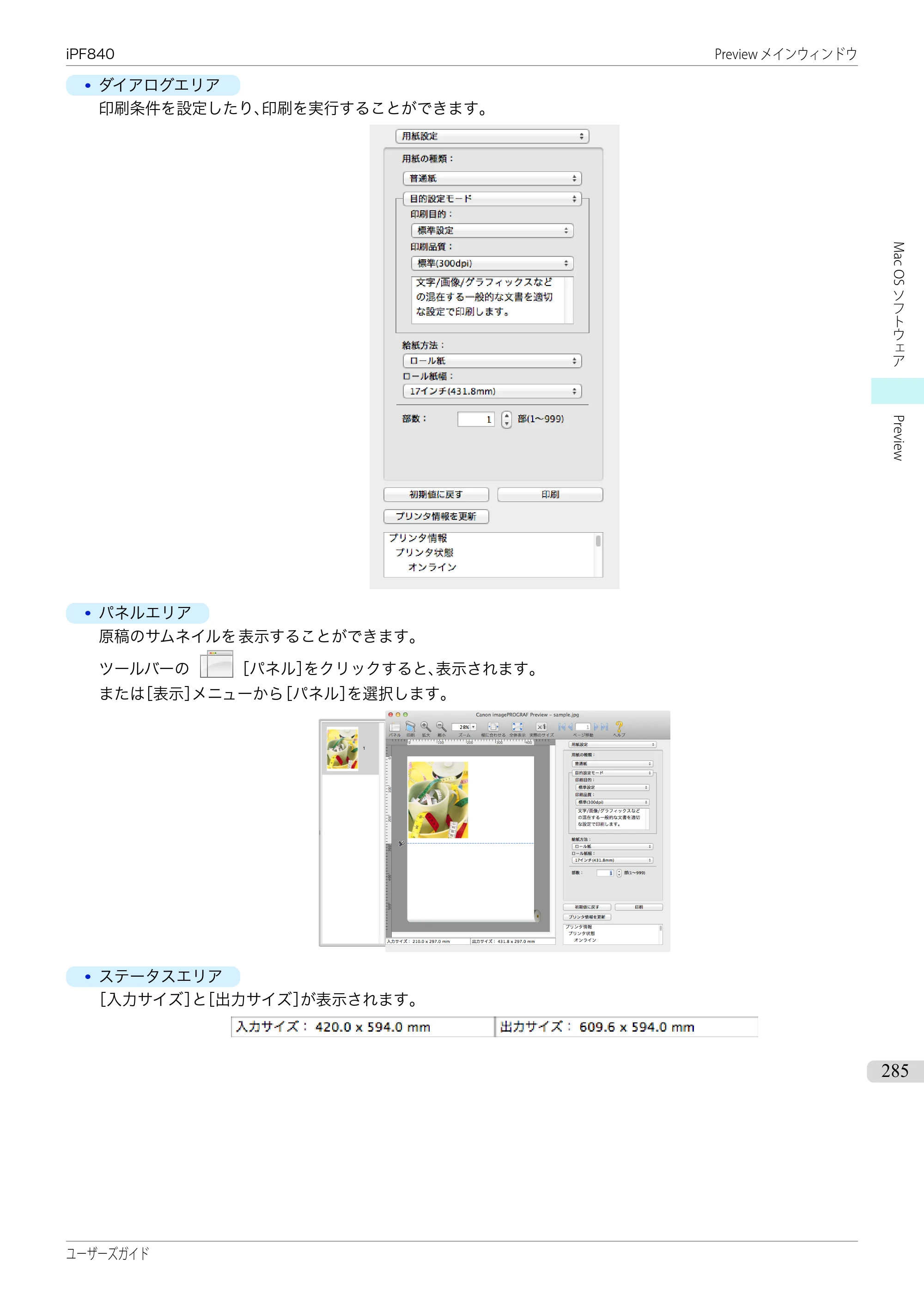 キヤノン iPF830/840/850 iPF840 ユーザーズガイド（PDF：36.6MB） — 原本ページ — 285ページ