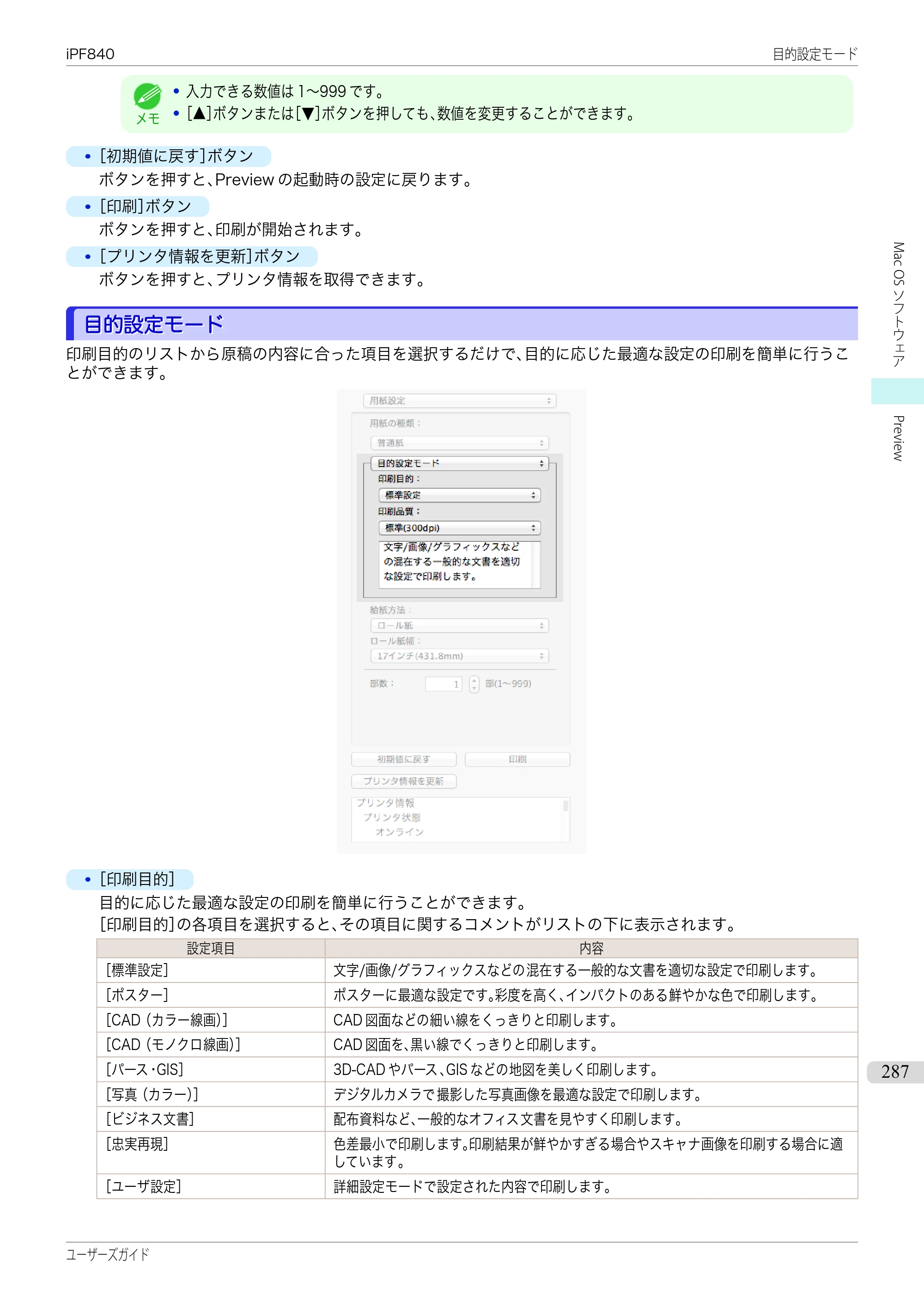 キヤノン iPF830/840/850 iPF840 ユーザーズガイド（PDF：36.6MB） — 原本ページ — 287ページ