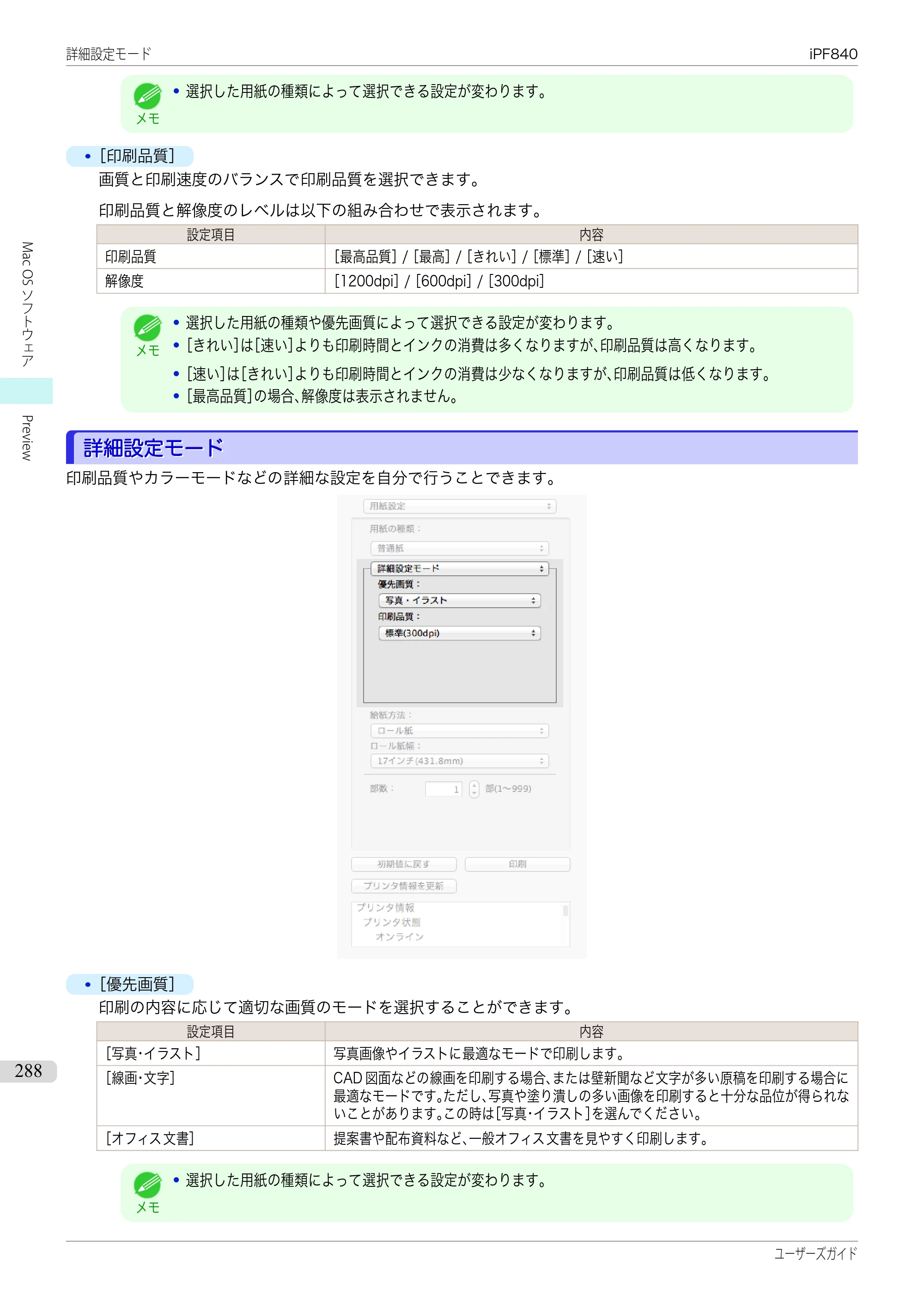 キヤノン iPF830/840/850 iPF840 ユーザーズガイド（PDF：36.6MB） — 原本ページ — 288ページ