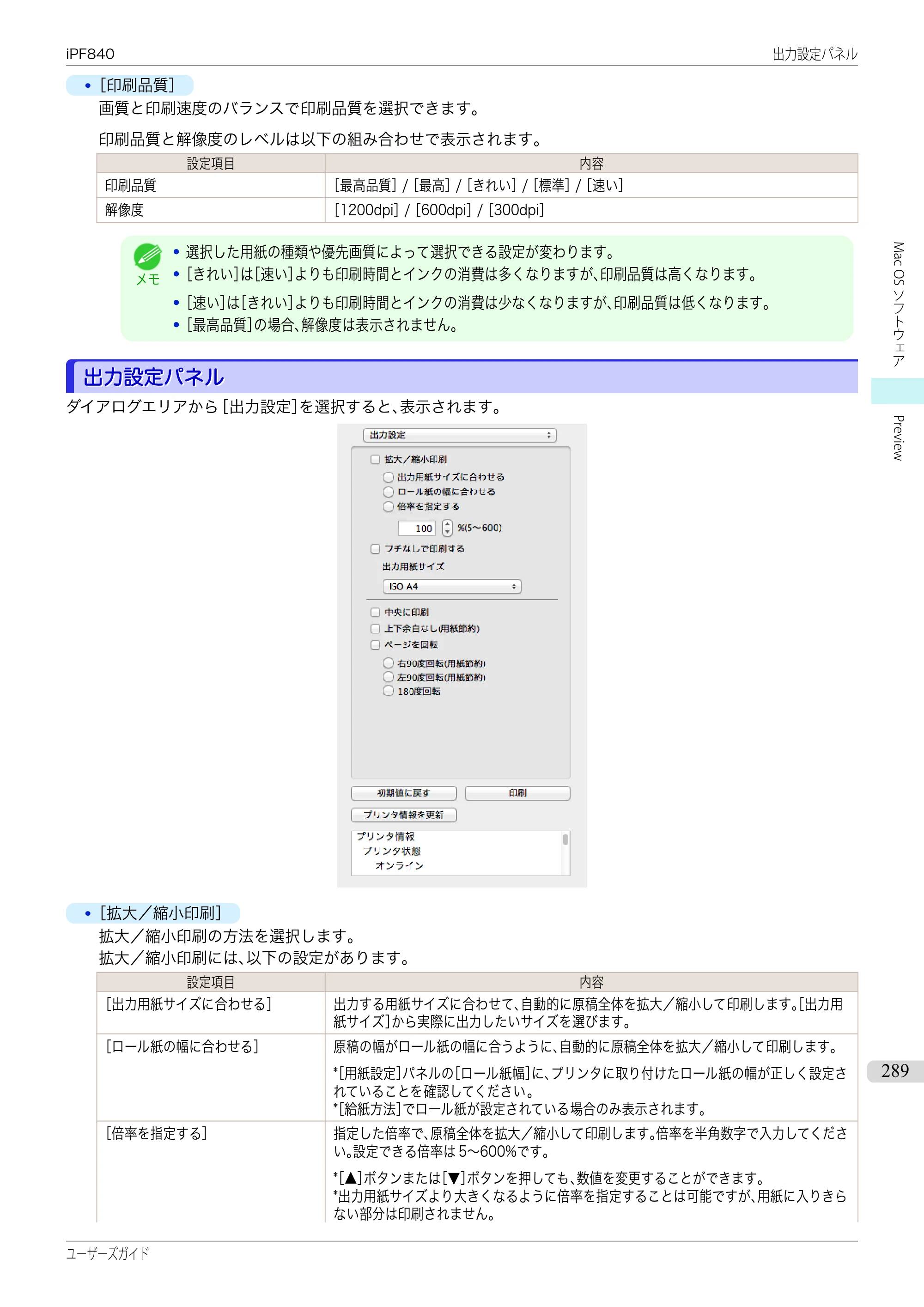 キヤノン iPF830/840/850 iPF840 ユーザーズガイド（PDF：36.6MB） — 原本ページ — 289ページ