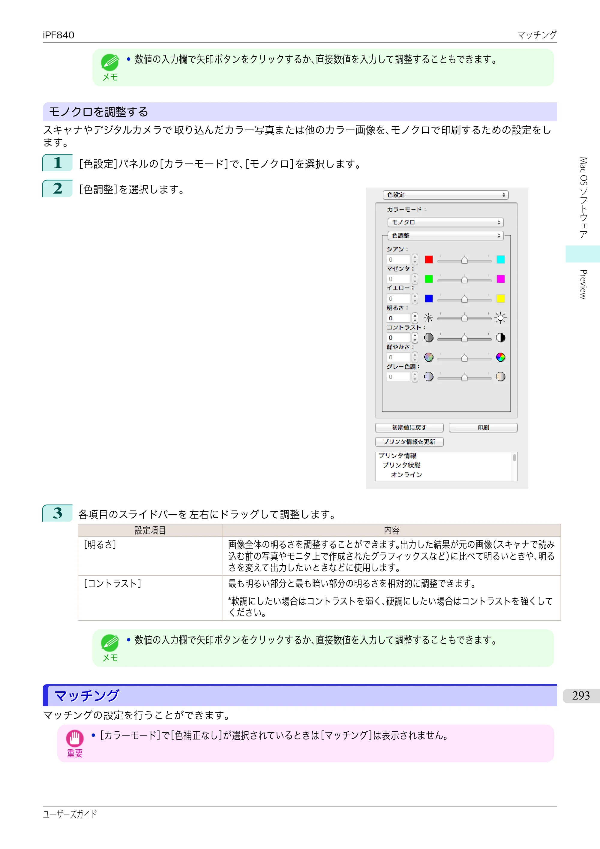 キヤノン iPF830/840/850 iPF840 ユーザーズガイド（PDF：36.6MB） — 原本ページ — 293ページ