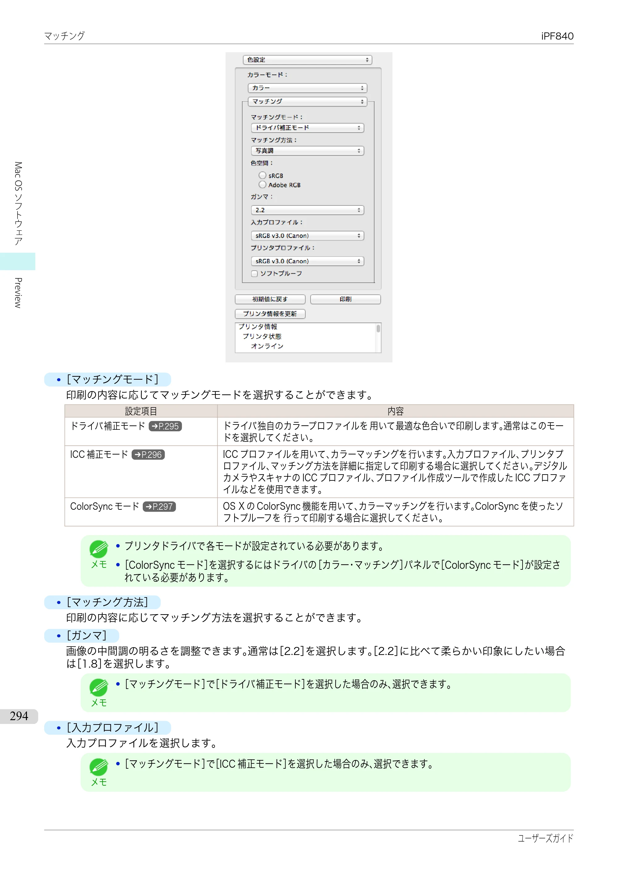 キヤノン iPF830/840/850 iPF840 ユーザーズガイド（PDF：36.6MB） — 原本ページ — 294ページ