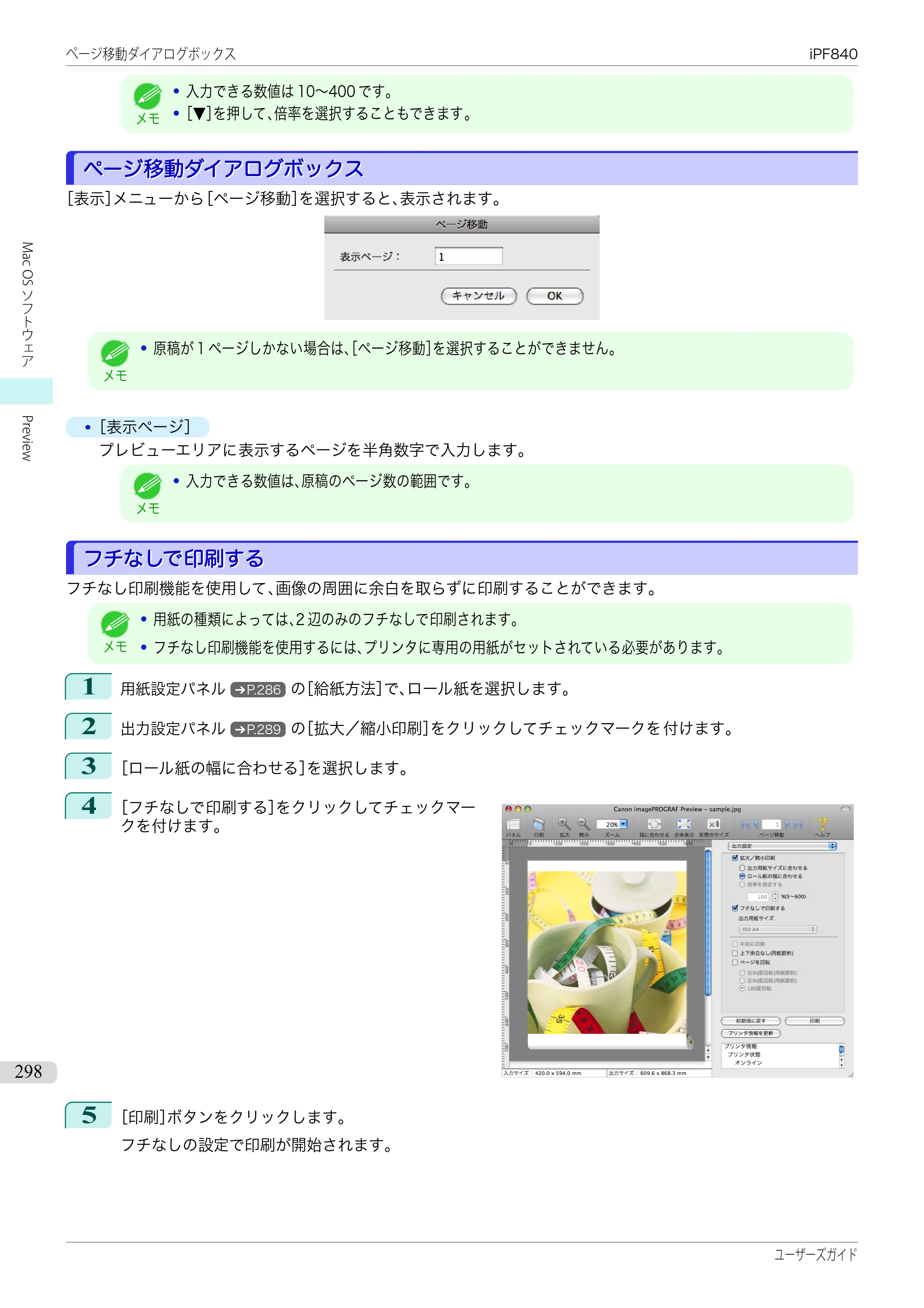キヤノン iPF830/840/850 iPF840 ユーザーズガイド（PDF：36.6MB） — 原本ページ — 298ページ
