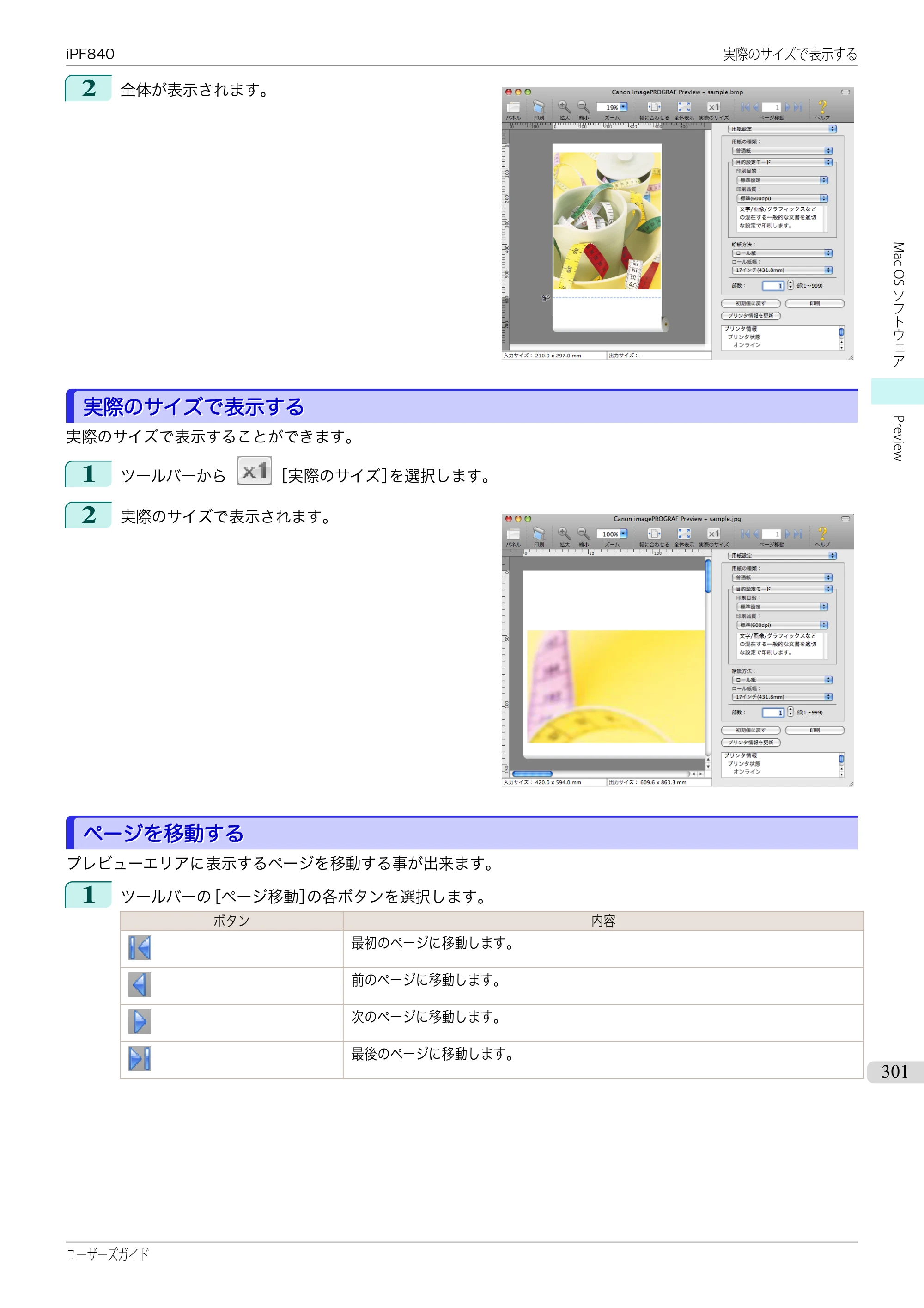 キヤノン iPF830/840/850 iPF840 ユーザーズガイド（PDF：36.6MB） — 原本ページ — 301ページ
