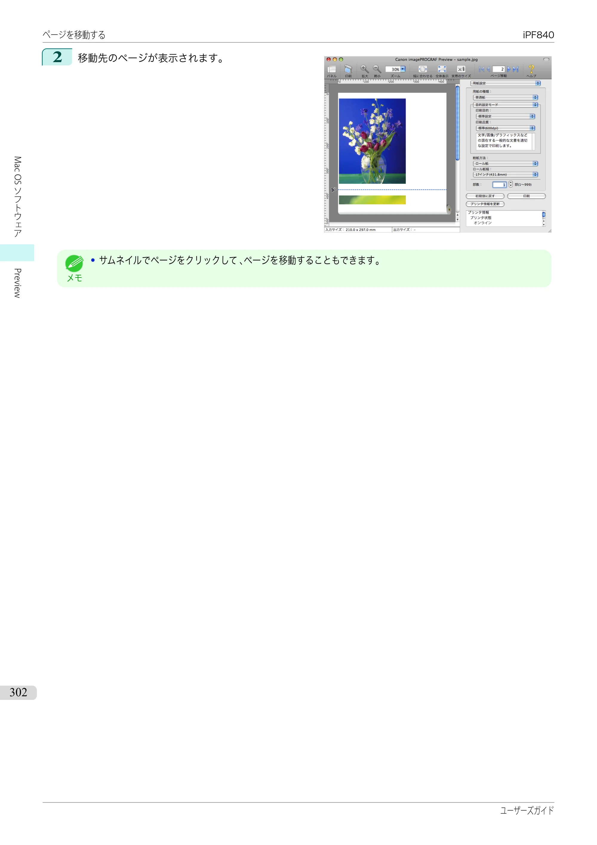 キヤノン iPF830/840/850 iPF840 ユーザーズガイド（PDF：36.6MB） — 原本ページ — 302ページ