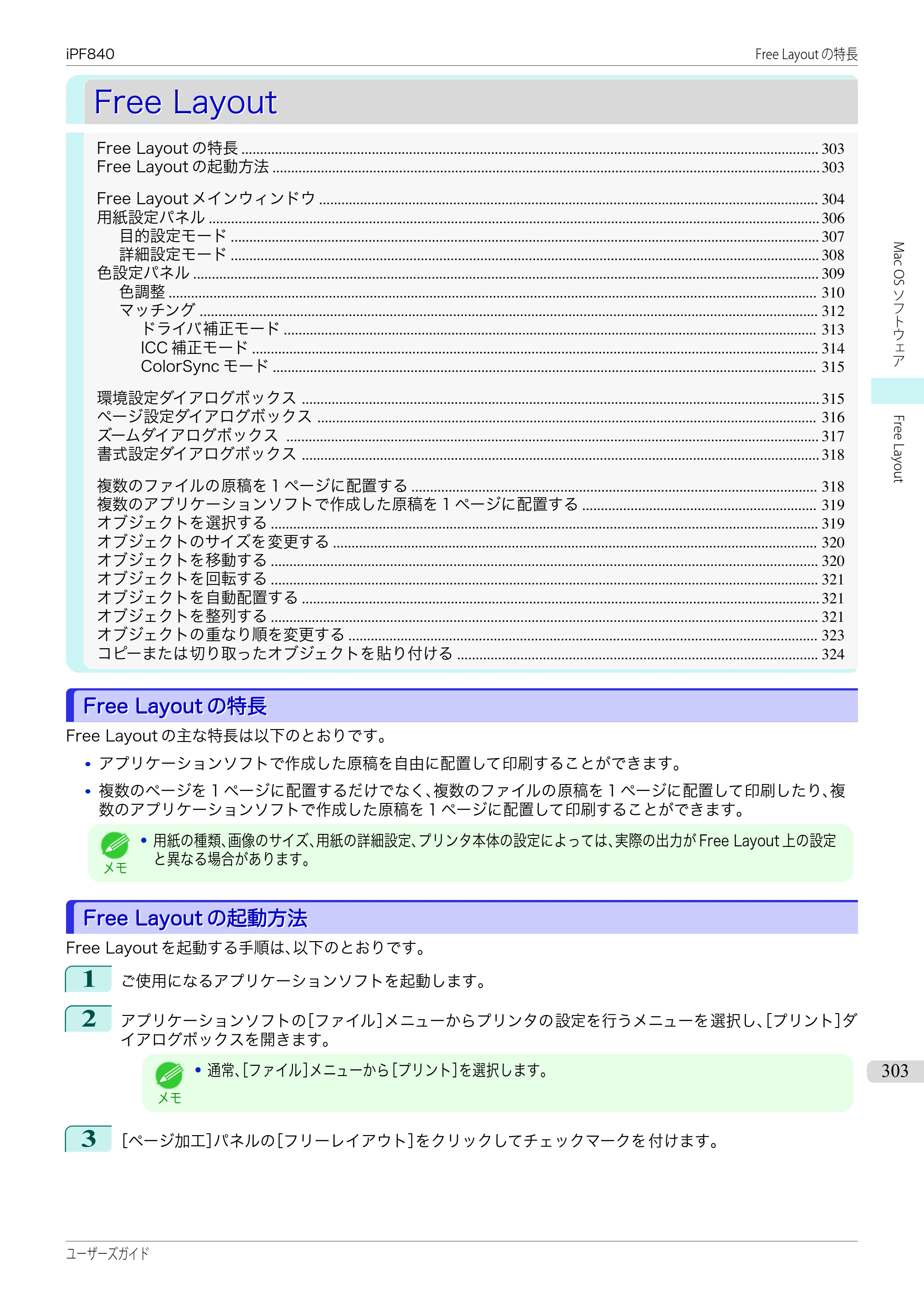 キヤノン iPF830/840/850 iPF840 ユーザーズガイド（PDF：36.6MB） — 原本ページ — 303ページ